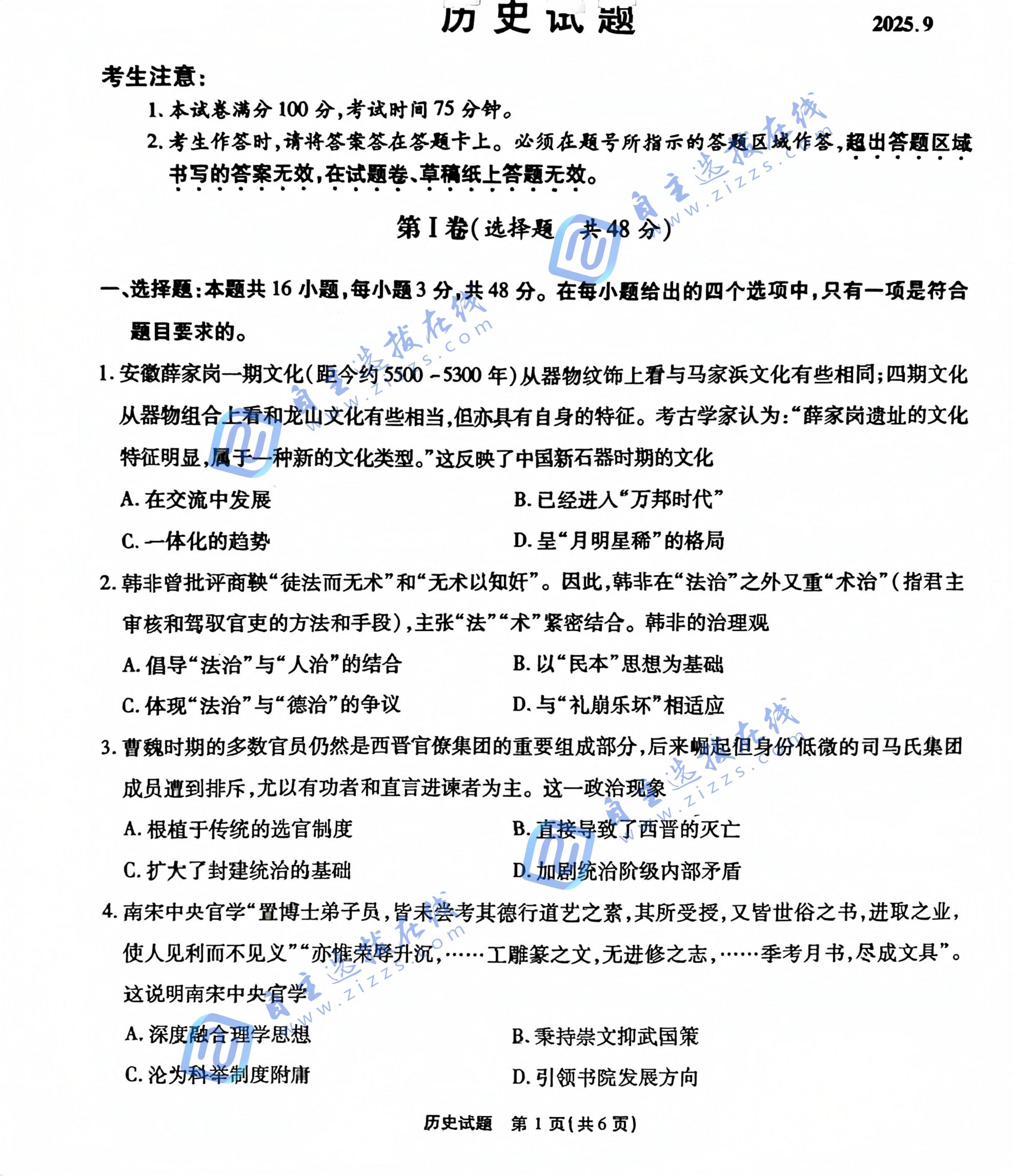 安徽六校联考2026届高三秋季素质检测历史试题及答案