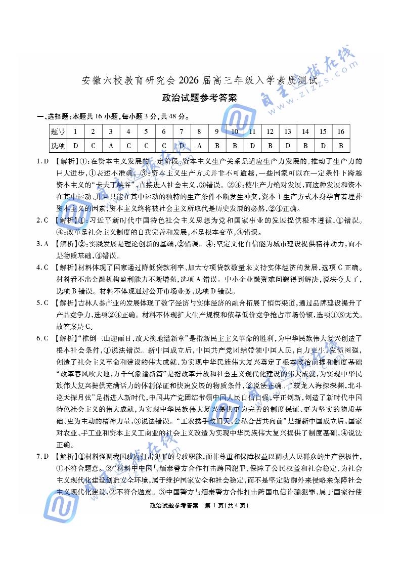 安徽六校联考2026届高三秋季素质检测政治试题及答案