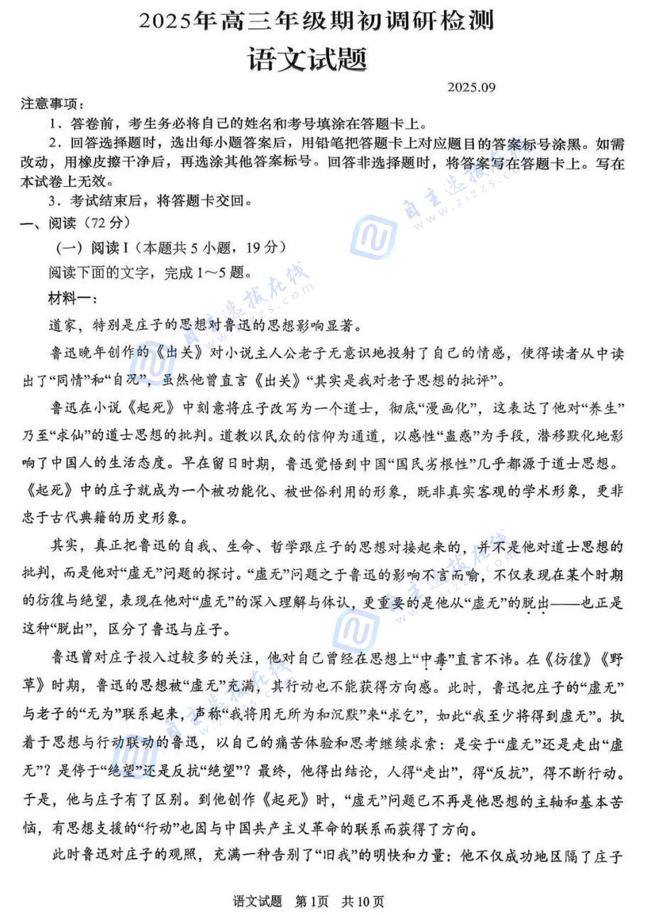 青岛市2025年高三年级期初调研检测语文试题及答案