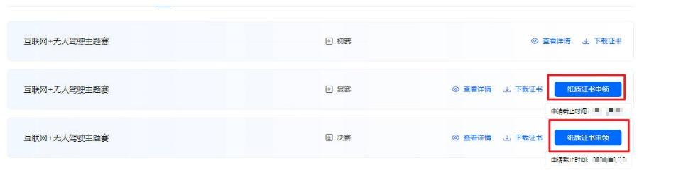 2025全国青少年信息素养大赛纸质版证书申请说明