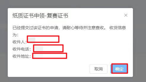2025全国青少年信息素养大赛纸质版证书申请说明