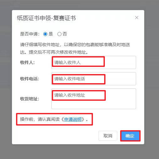 2025全国青少年信息素养大赛纸质版证书申请说明