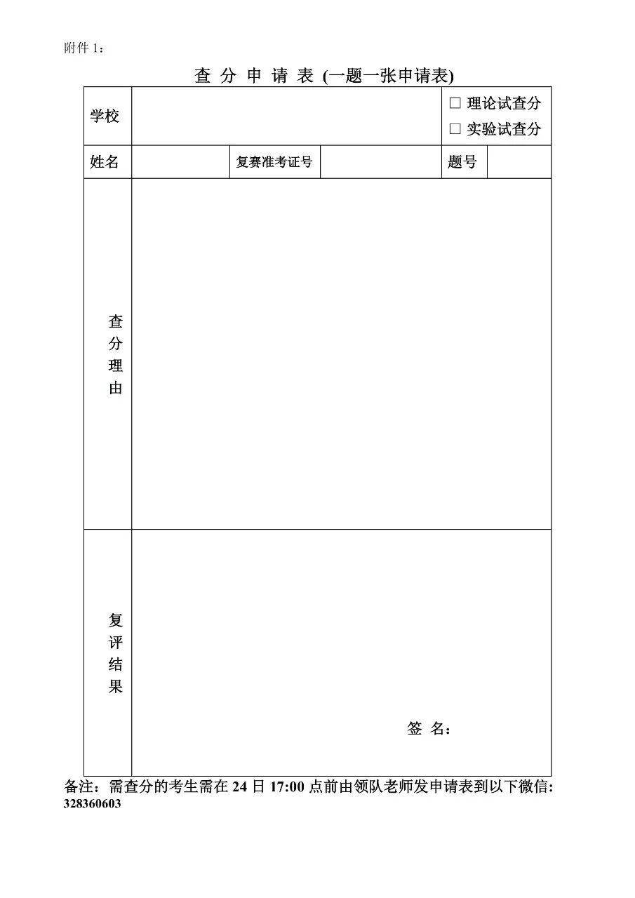 2025年中学生物理竞赛（广东赛区）复赛报到地点通知
