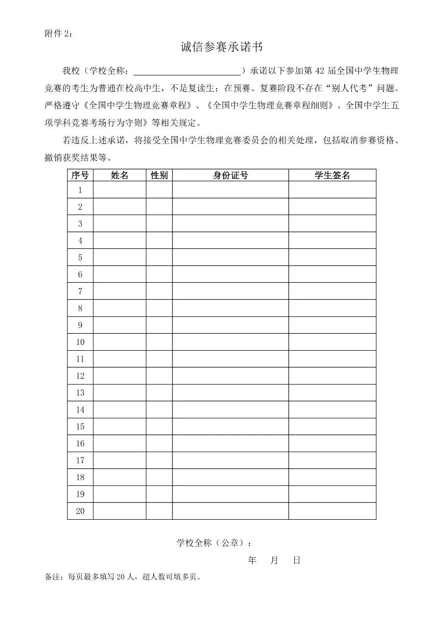 2025年中学生物理竞赛（广东赛区）复赛报到地点通知