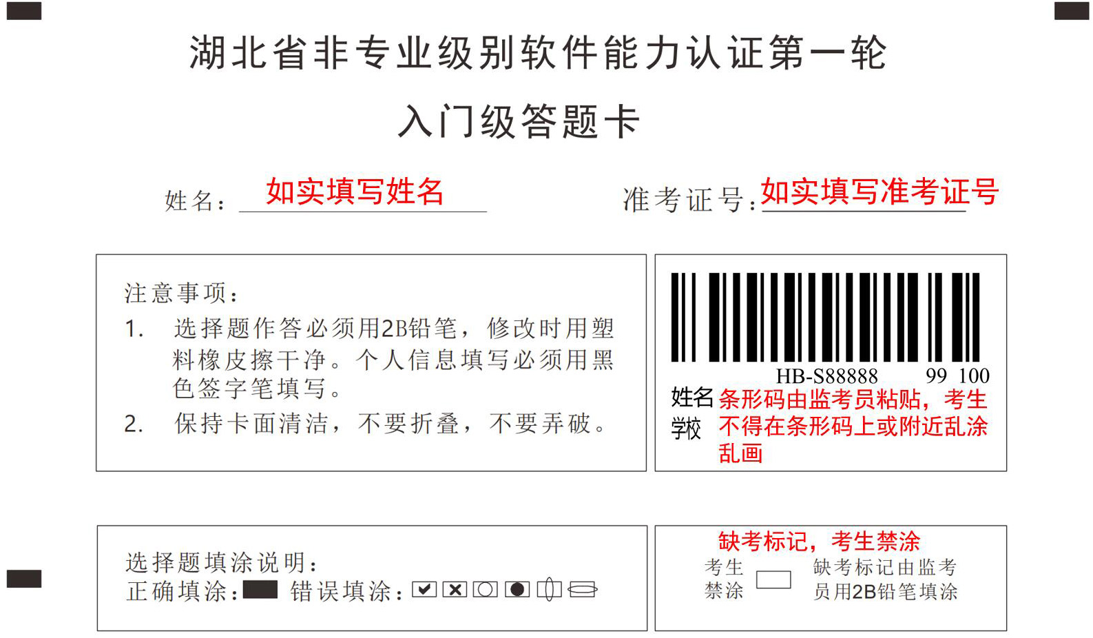 CSP-J/S 2025第一轮认证湖北省考生须知