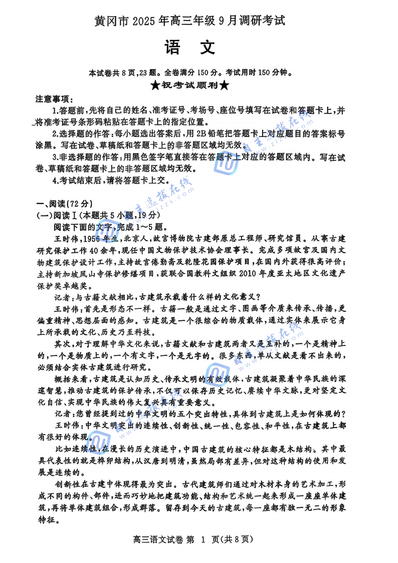 湖北省黄冈2026届高三九月调研考（黄冈九调）语文试题及答案