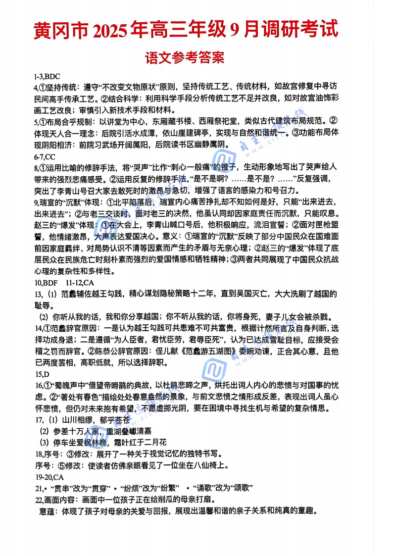 湖北省黄冈2026届高三九月调研考（黄冈九调）语文试题及答案