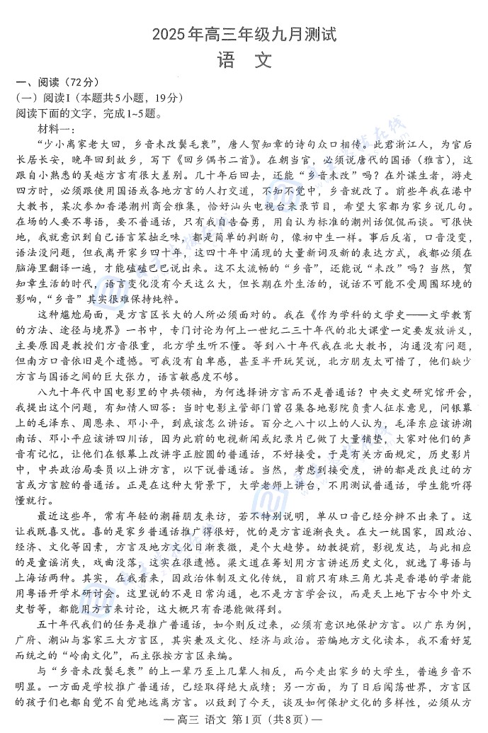 南昌零模暨南昌市2025年高三年级九月测试语文试题及答案