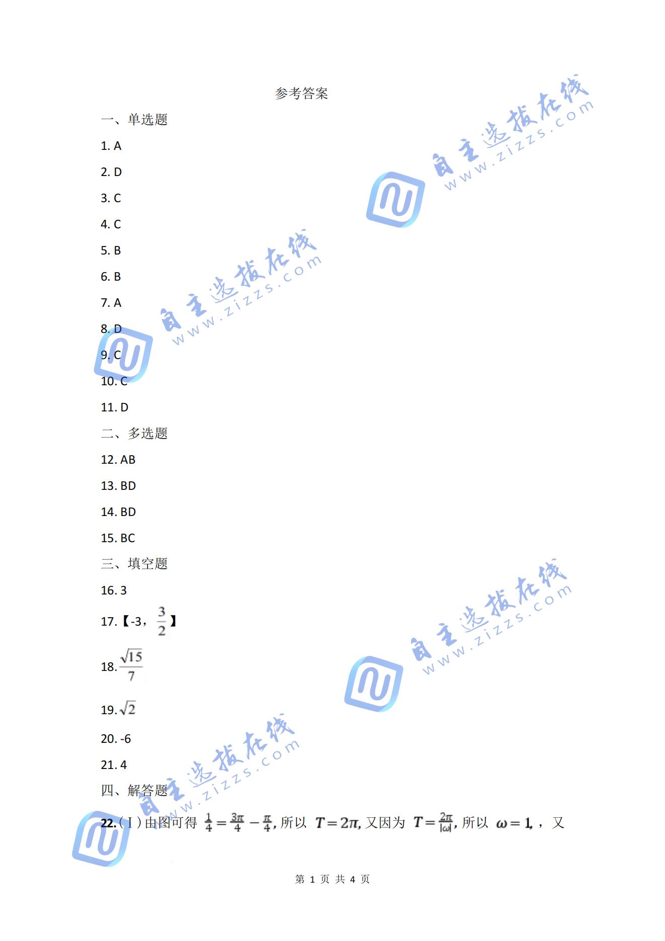 北京市第四中学2025-2026学年高二上开学考数学试题及答案