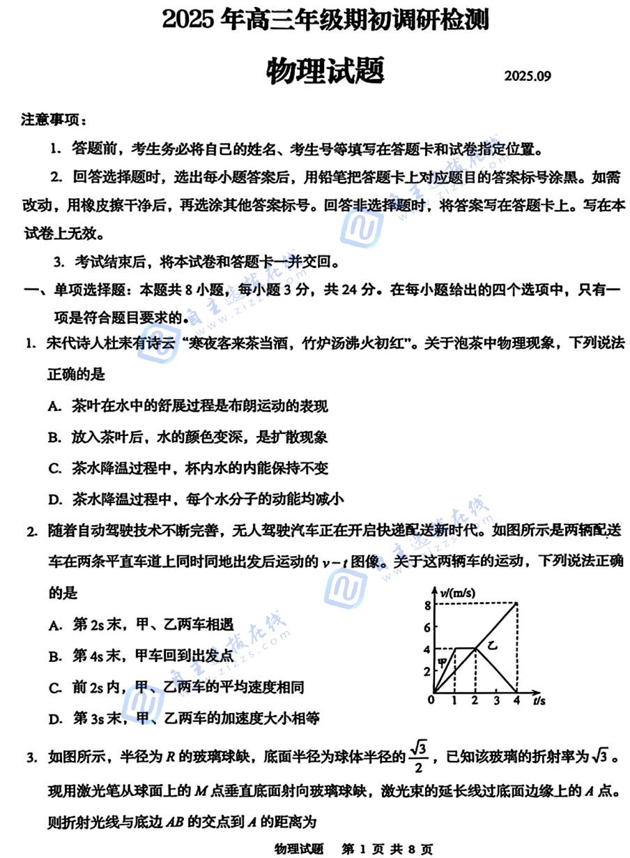 青島市2025年高三年級(jí)期初調(diào)研檢測(cè)物理試題及答案