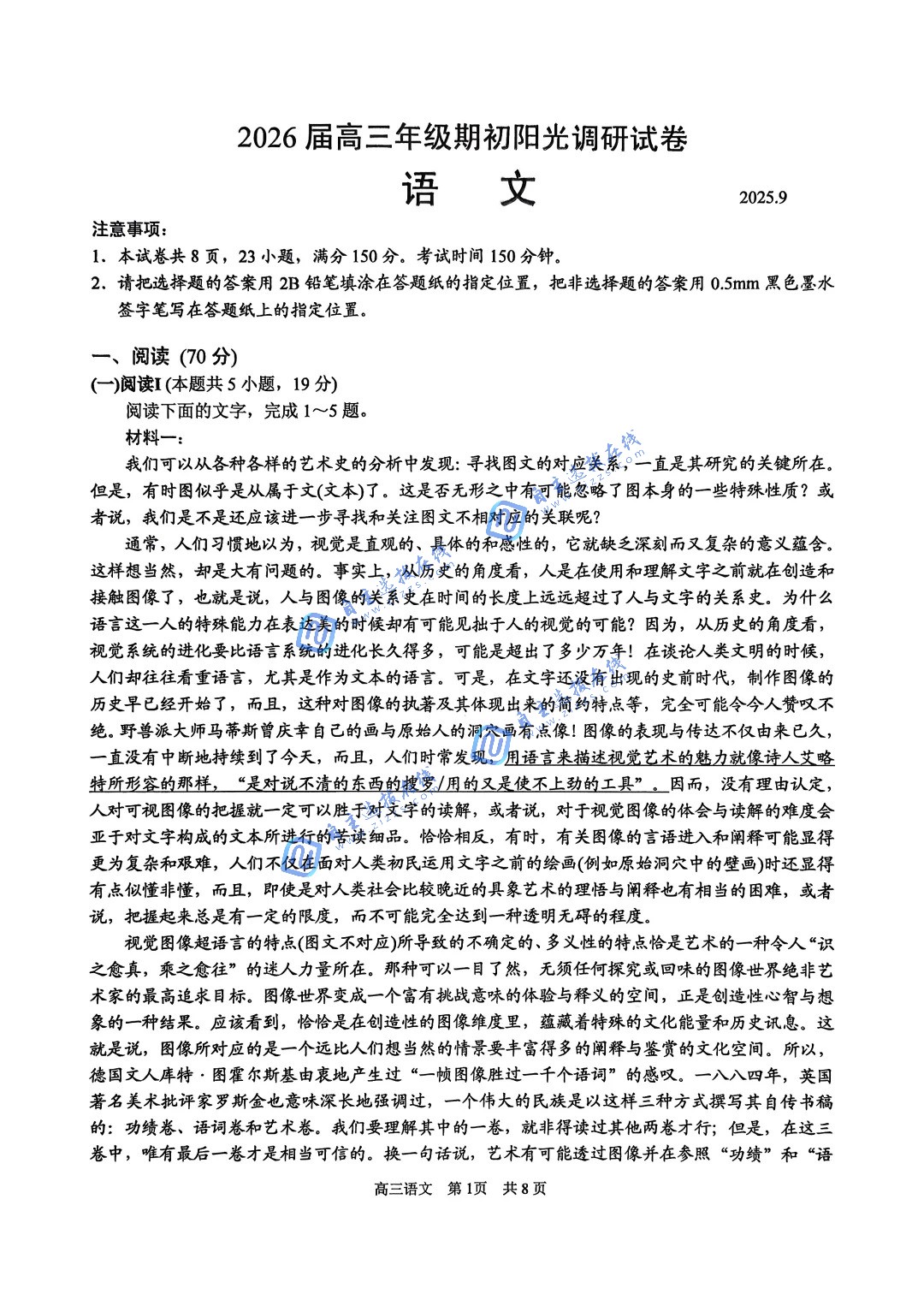 苏州2026届高三期初考试（苏州零模）语文试题及答案