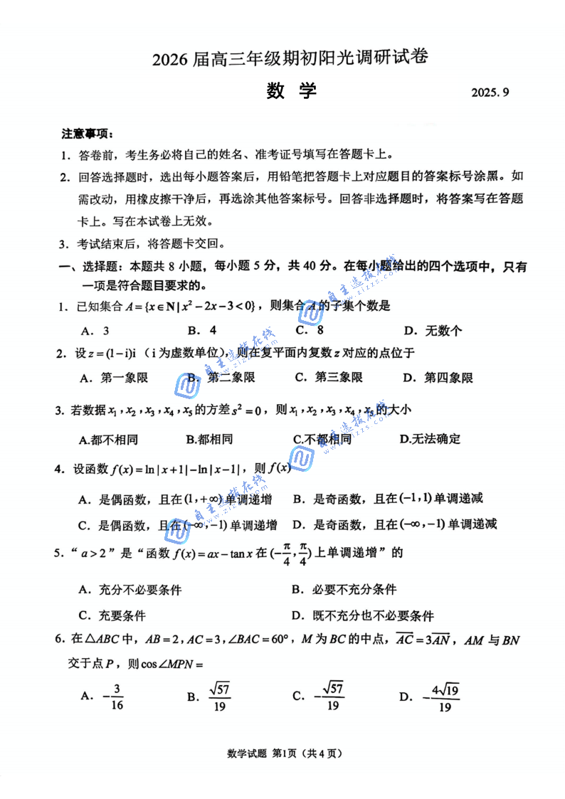 苏州2026届高三期初考试（苏州零模）数学试题及答案