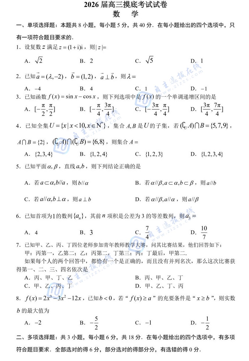 南昌零模暨南昌市2025年高三年级九月测试数学试题及答案