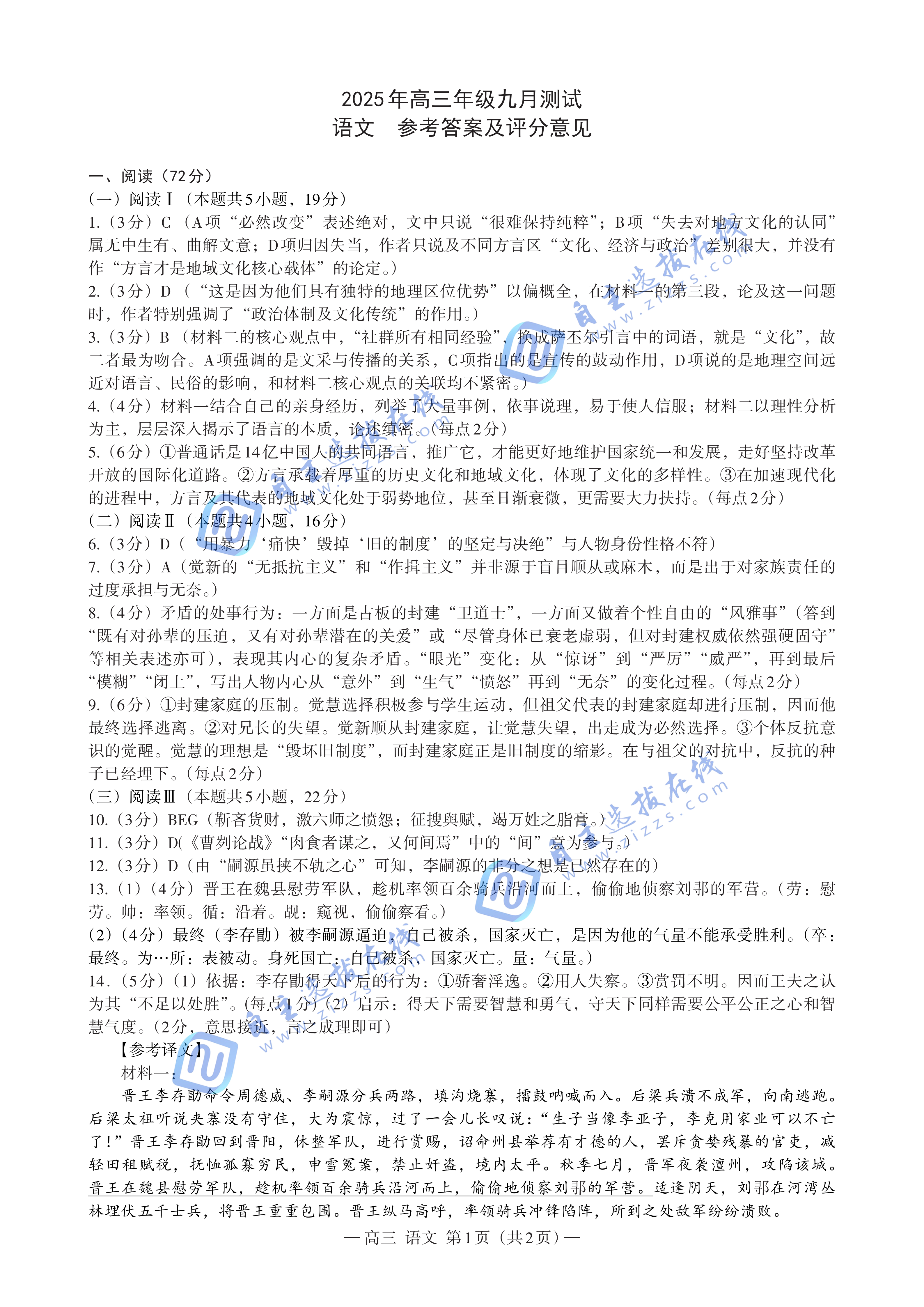 南昌零模暨南昌市2025年高三年级九月测试语文试题及答案