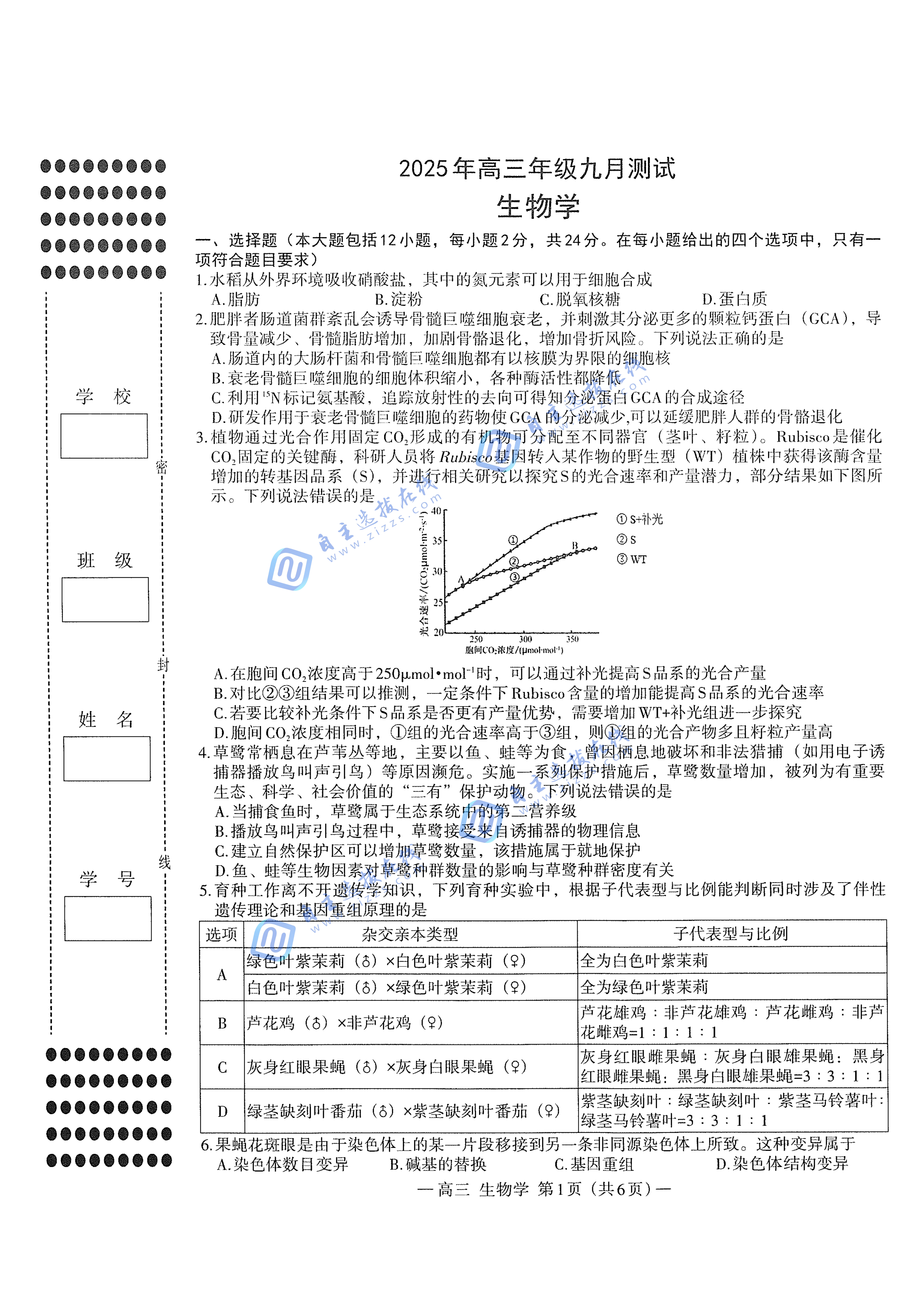 南昌零模暨南昌市2025年高三年级九月测试生物试题及答案