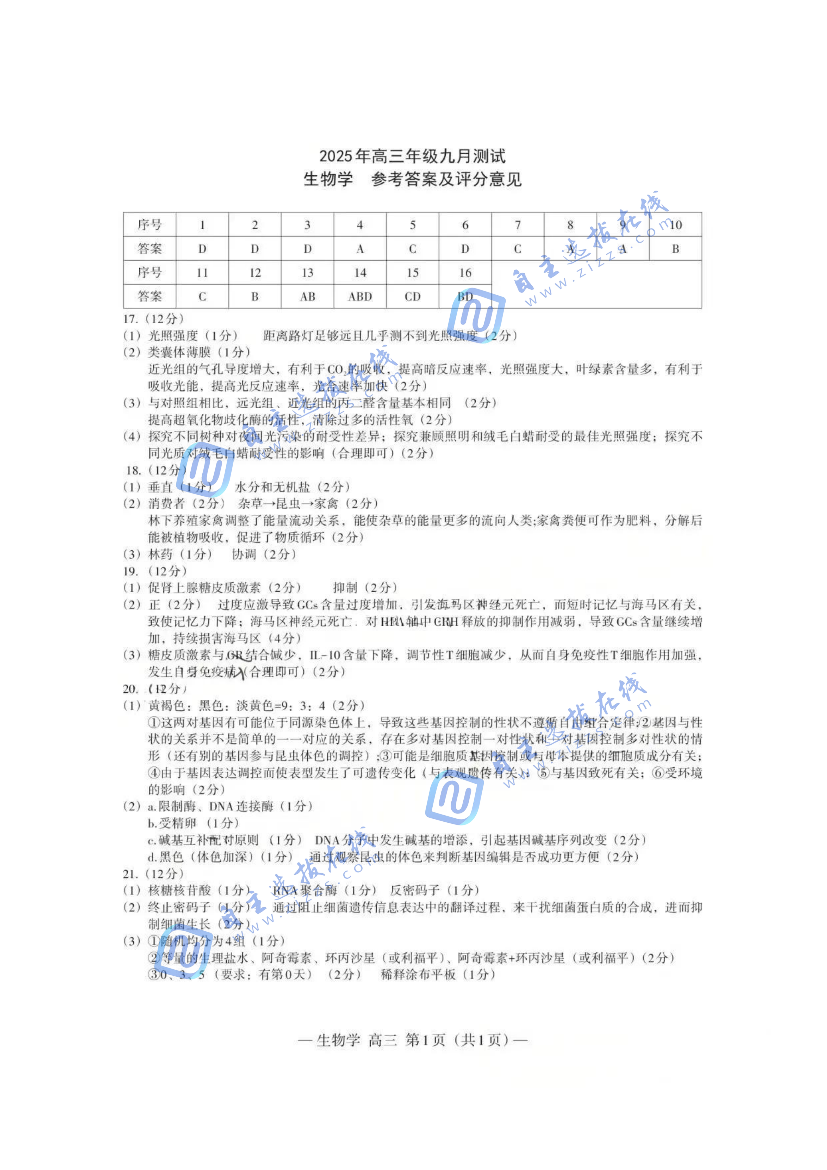 南昌零模暨南昌市2025年高三年级九月测试生物试题及答案