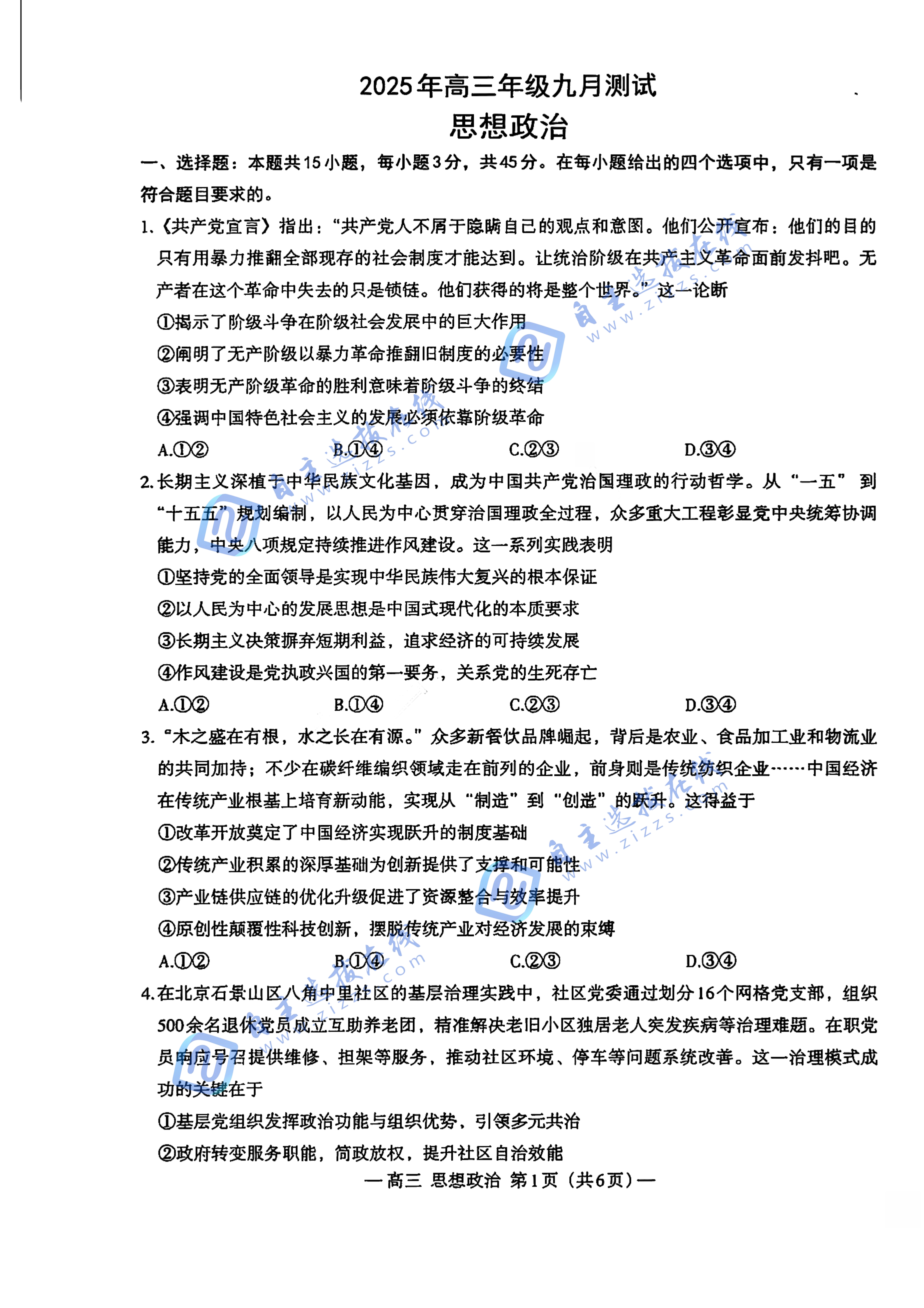 南昌零模暨南昌市2025年高三年级九月测试政治试题及答案