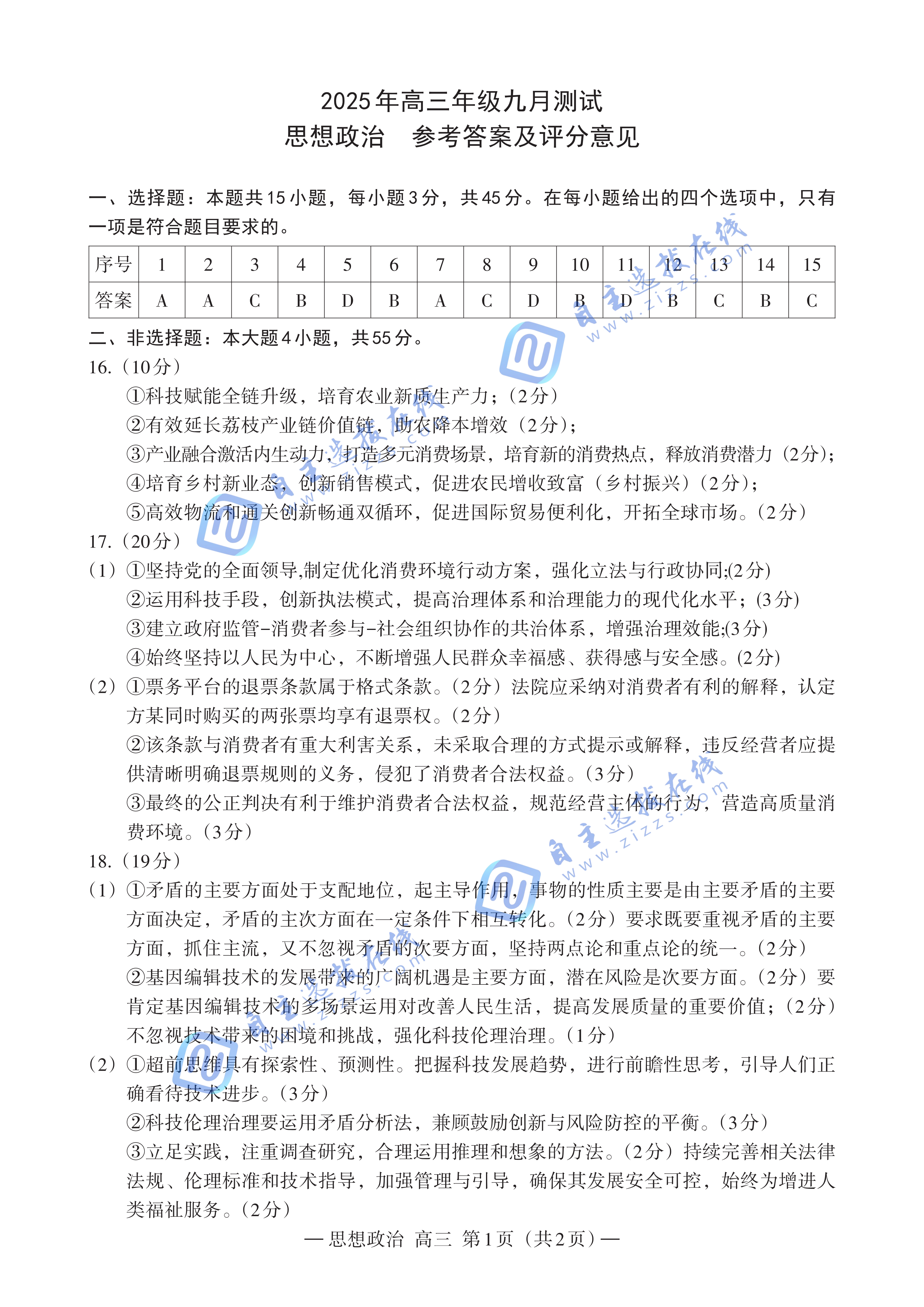 南昌零模暨南昌市2025年高三年级九月测试政治试题及答案