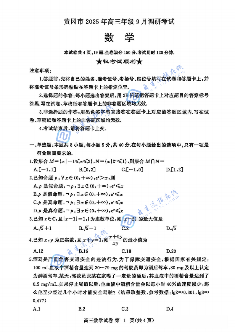 湖北省黄冈2026届高三九月调考（黄冈九调）数学试题及答案