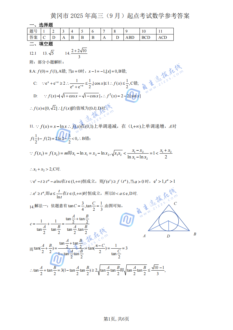 湖北省黄冈2026届高三九月调考（黄冈九调）数学试题及答案