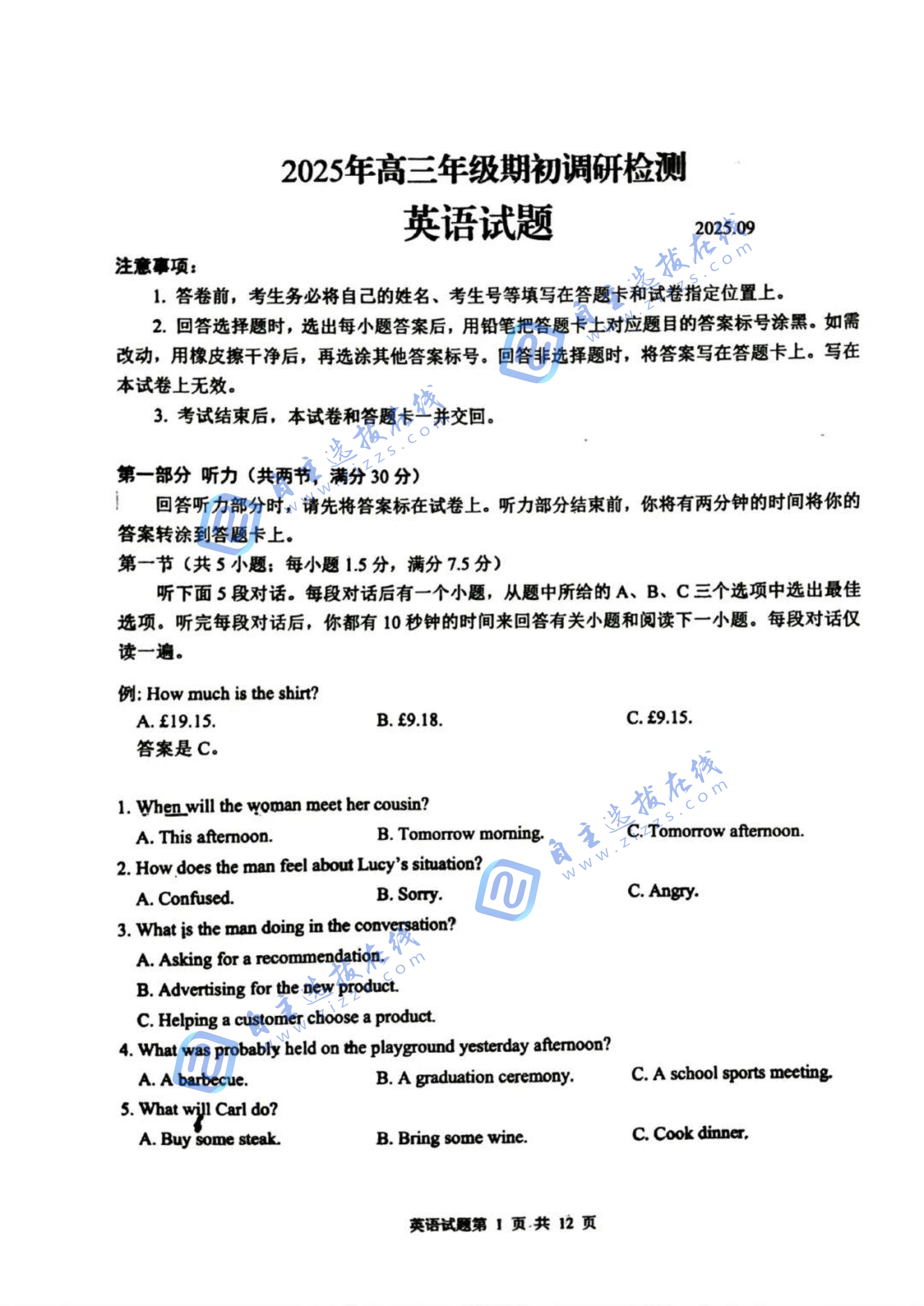 青岛市2025年高三年级期初调研检测英语试题及答案