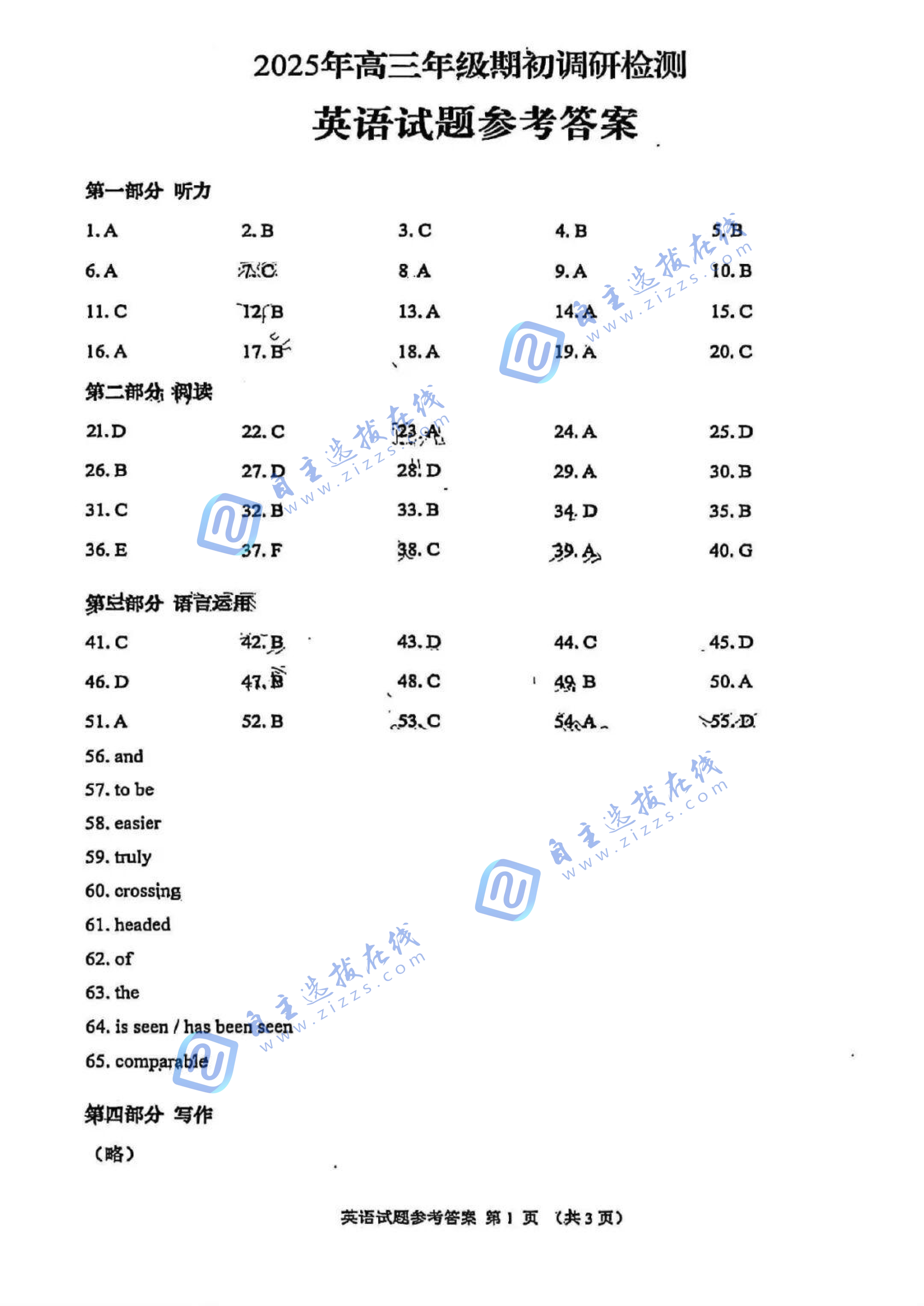 青岛市2025年高三年级期初调研检测英语试题及答案