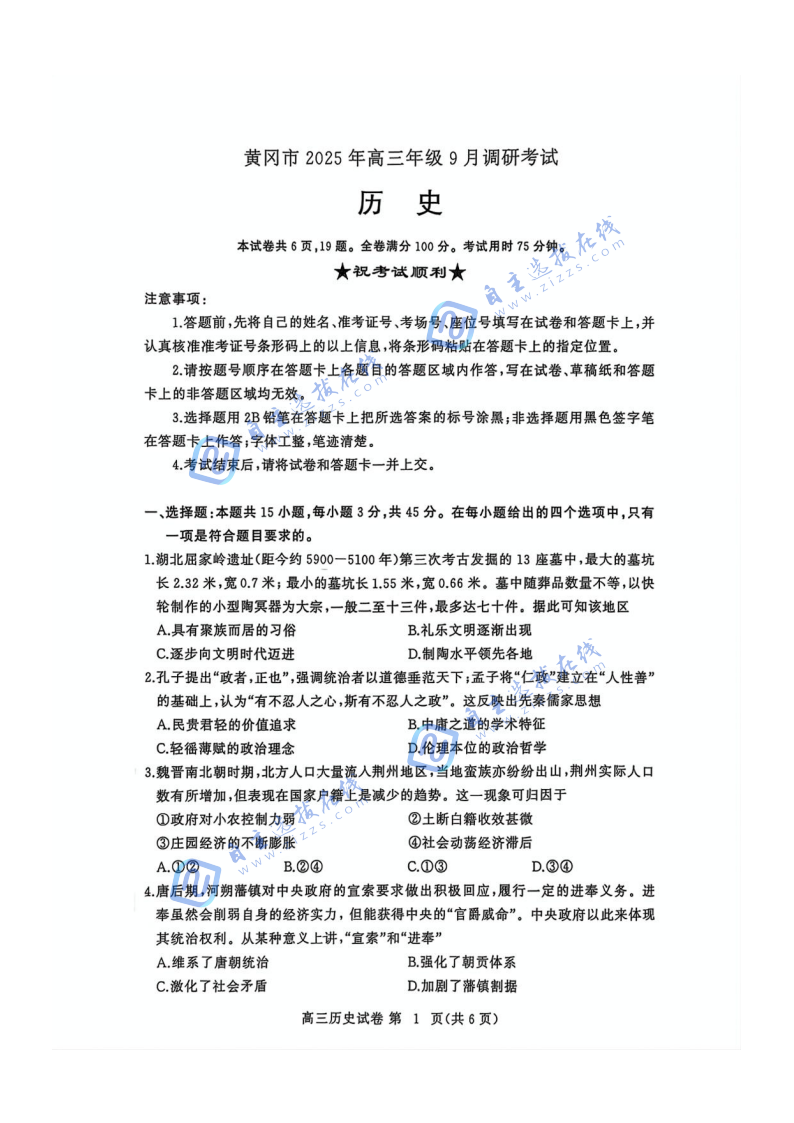 湖北省黃岡2026屆高三九月調(diào)考（黃岡九調(diào)）歷史試題及答案