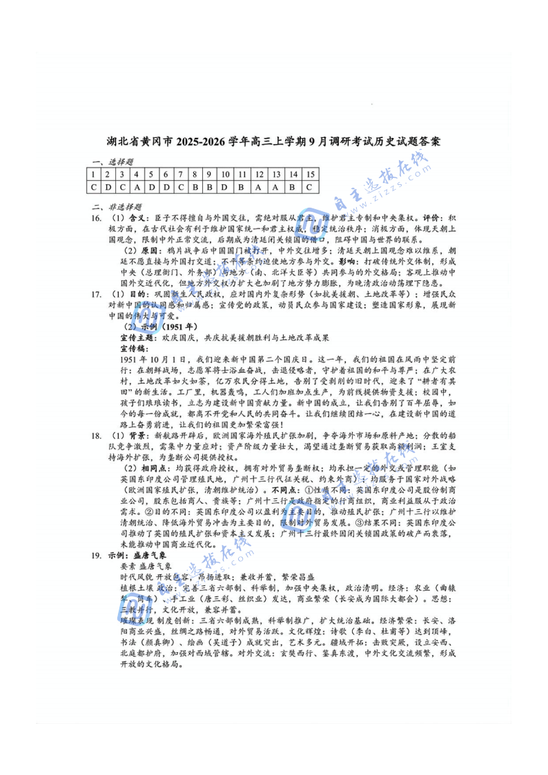 湖北省黃岡2026屆高三九月調(diào)考（黃岡九調(diào)）歷史試題及答案