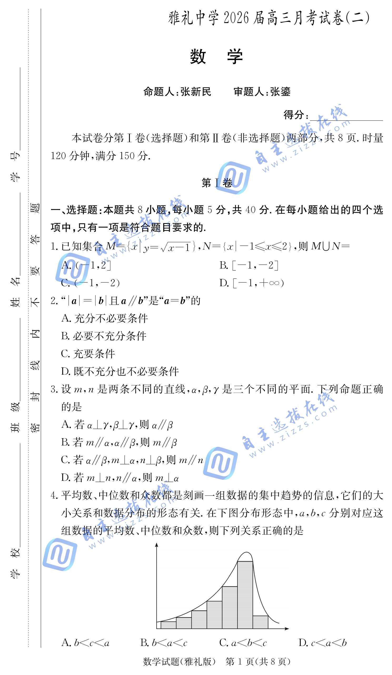 炎德英才大联考湖南雅礼中学2026届高三月考试卷（二）数学试题及答案