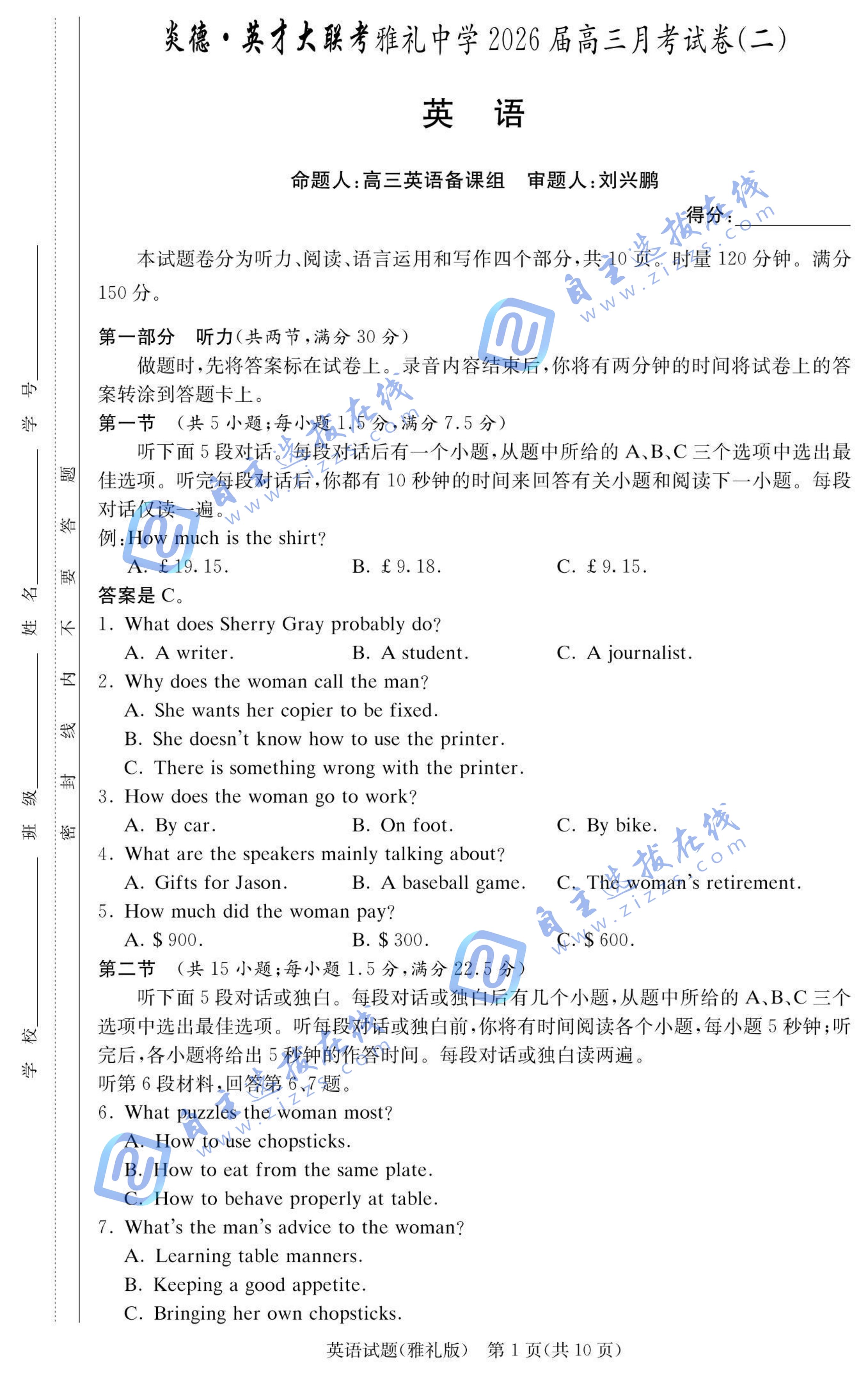 炎德英才大联考湖南雅礼中学2026届高三月考试卷（二）英语试题及答案