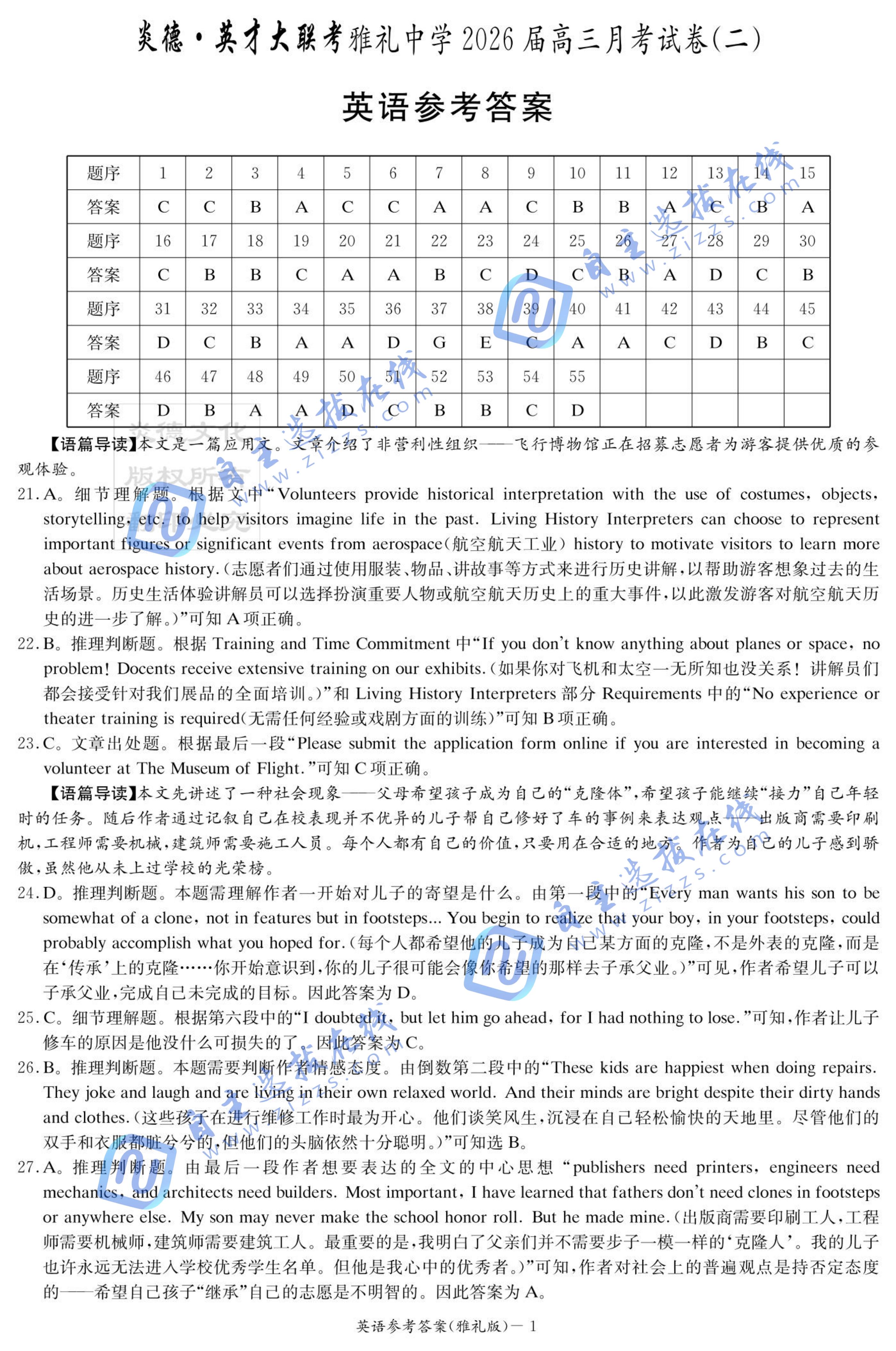 炎德英才大联考湖南雅礼中学2026届高三月考试卷（二）英语试题及答案
