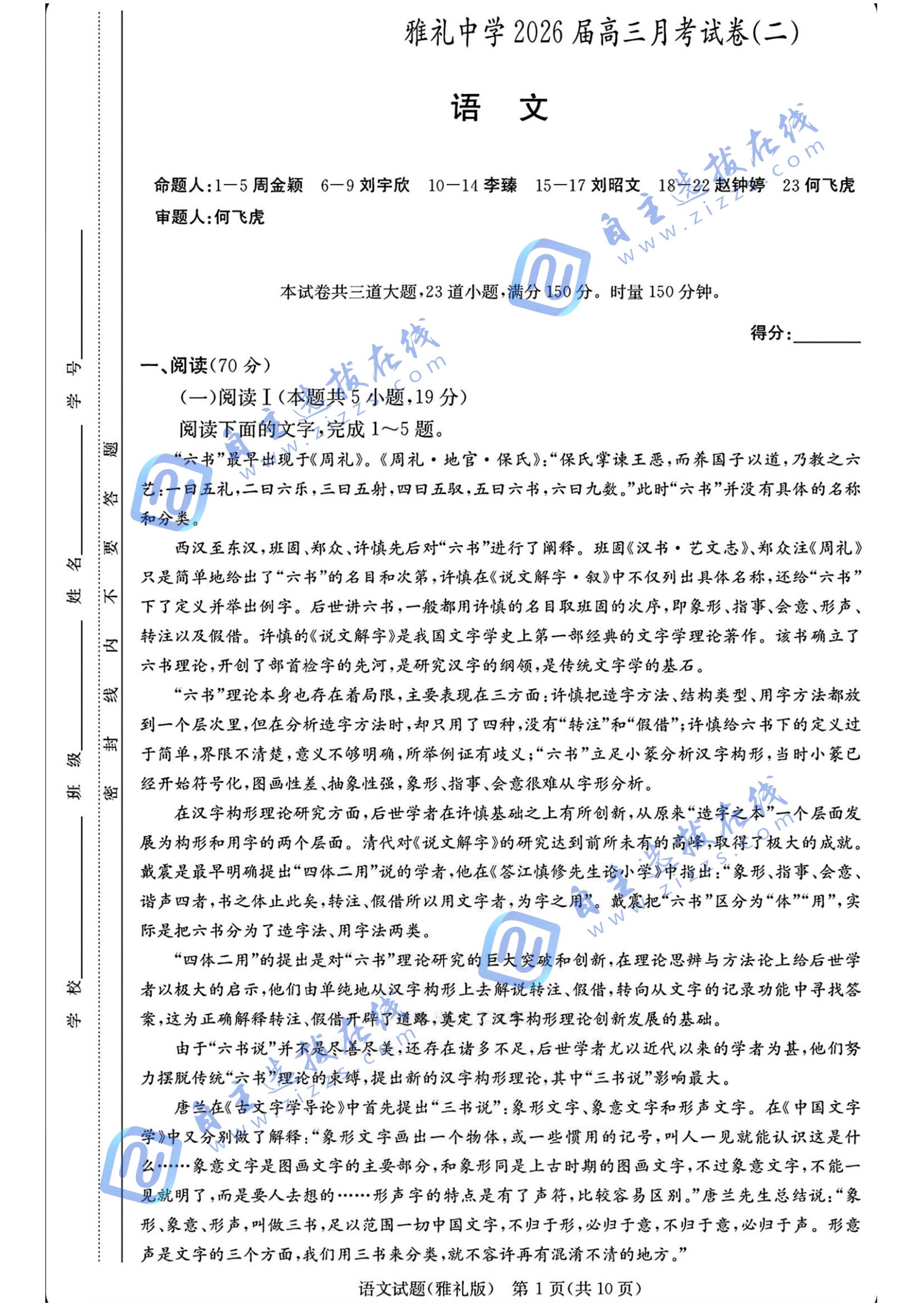 炎德英才大联考湖南雅礼中学2026届高三月考试卷（二）语文试题及答案