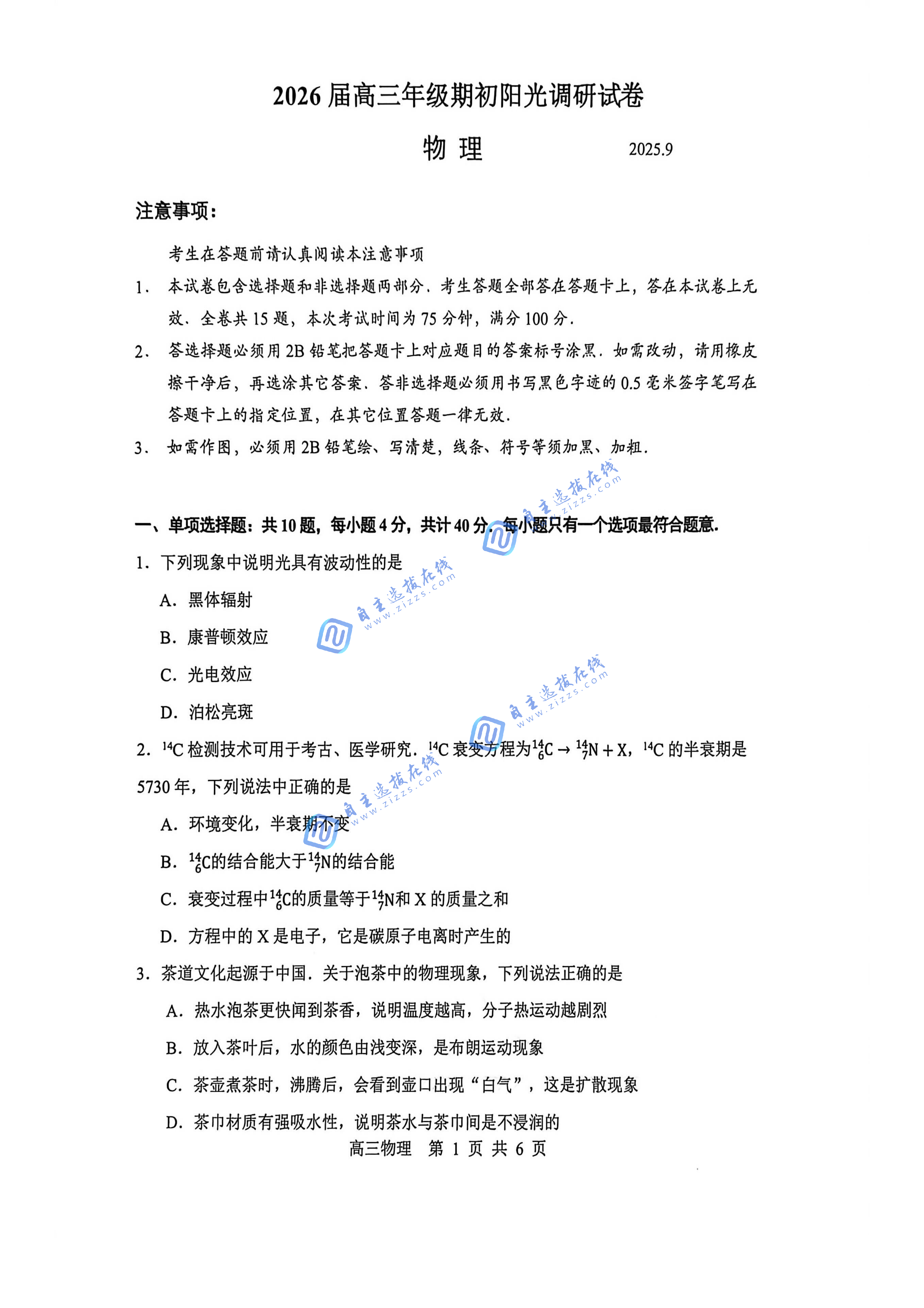 苏州2026届高三期初考试（苏州零模）物理试题及答案