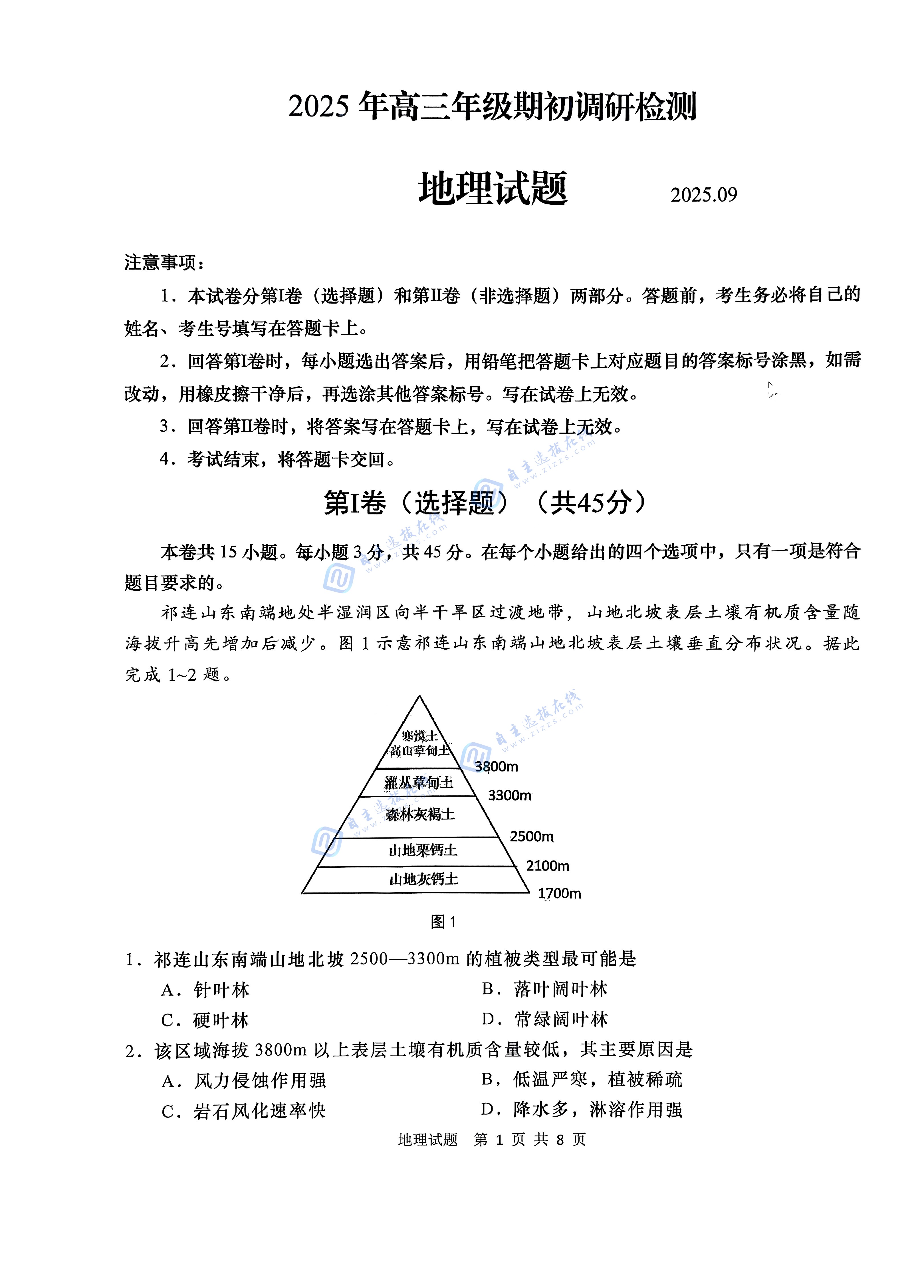 青岛市2025年高三年级期初调研检测地理试题及答案