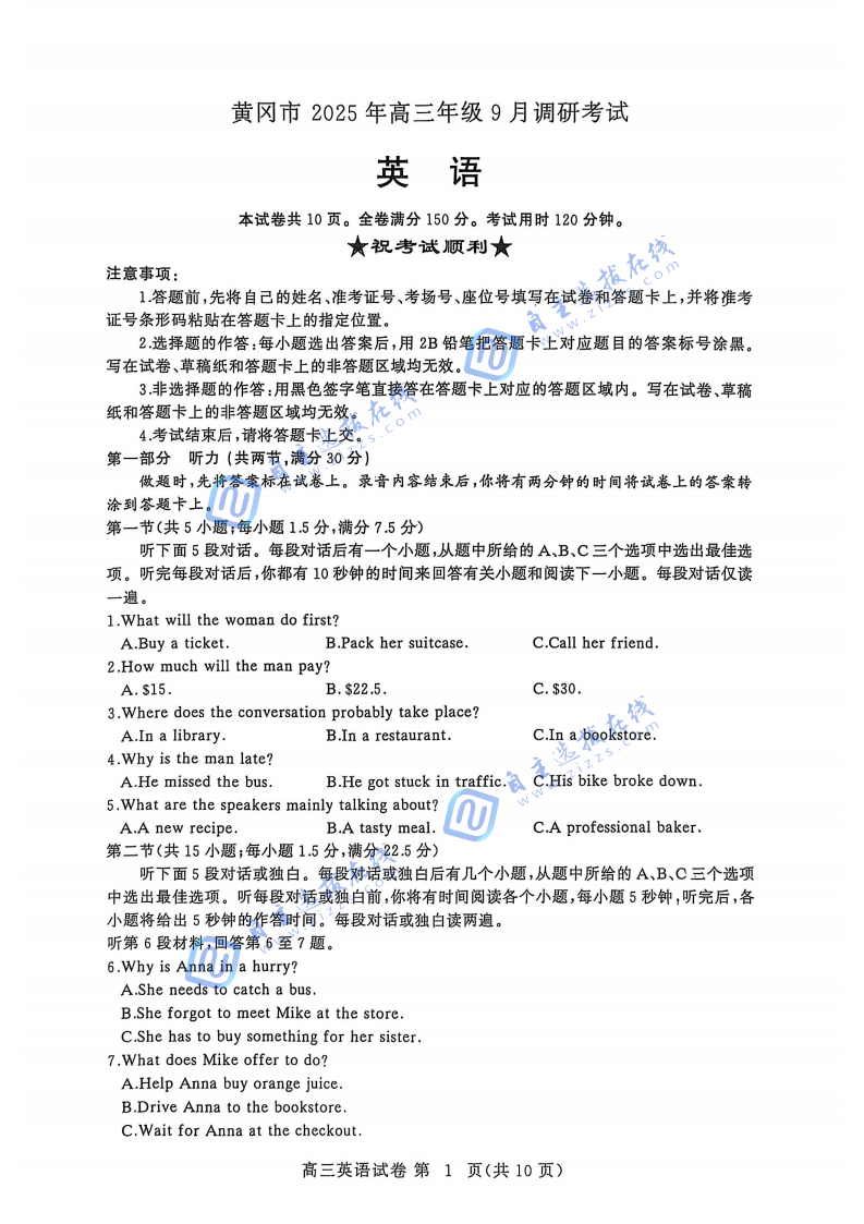 湖北省黄冈2026届高三九月调考（黄冈九调）英语试题及答案