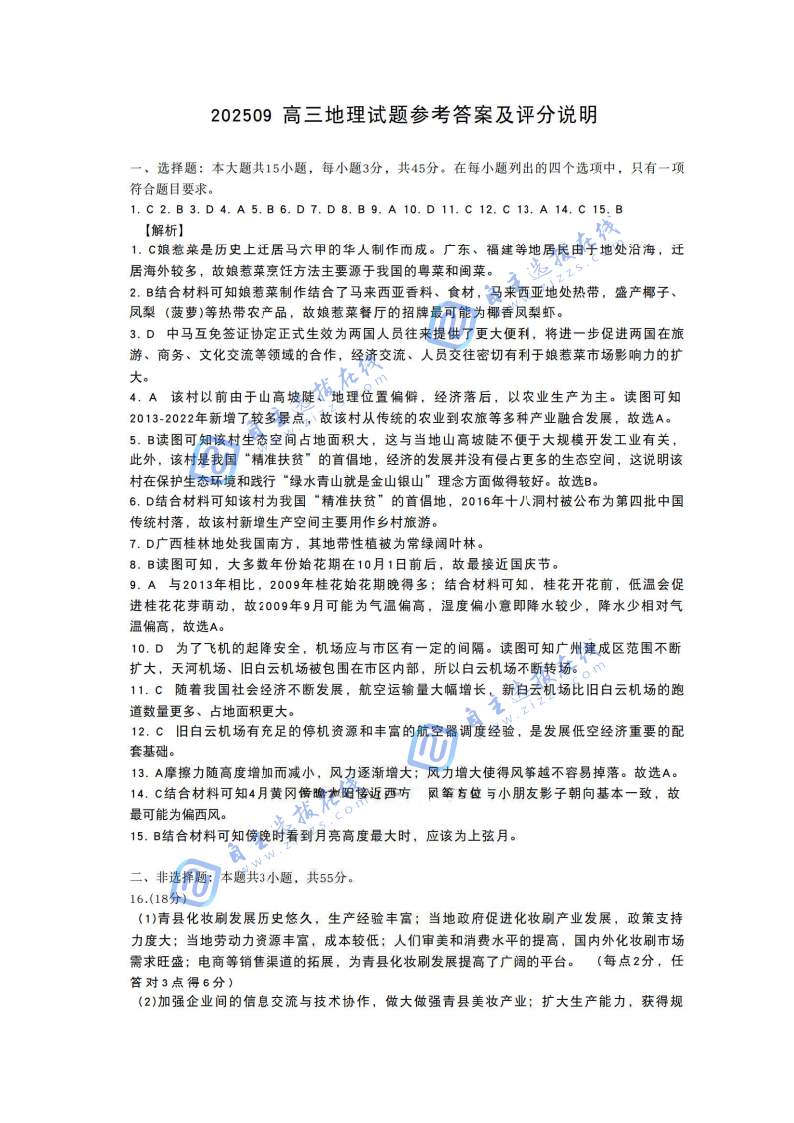 湖北省黃岡2026屆高三九月調(diào)考（黃岡九調(diào)）地理試題及答案