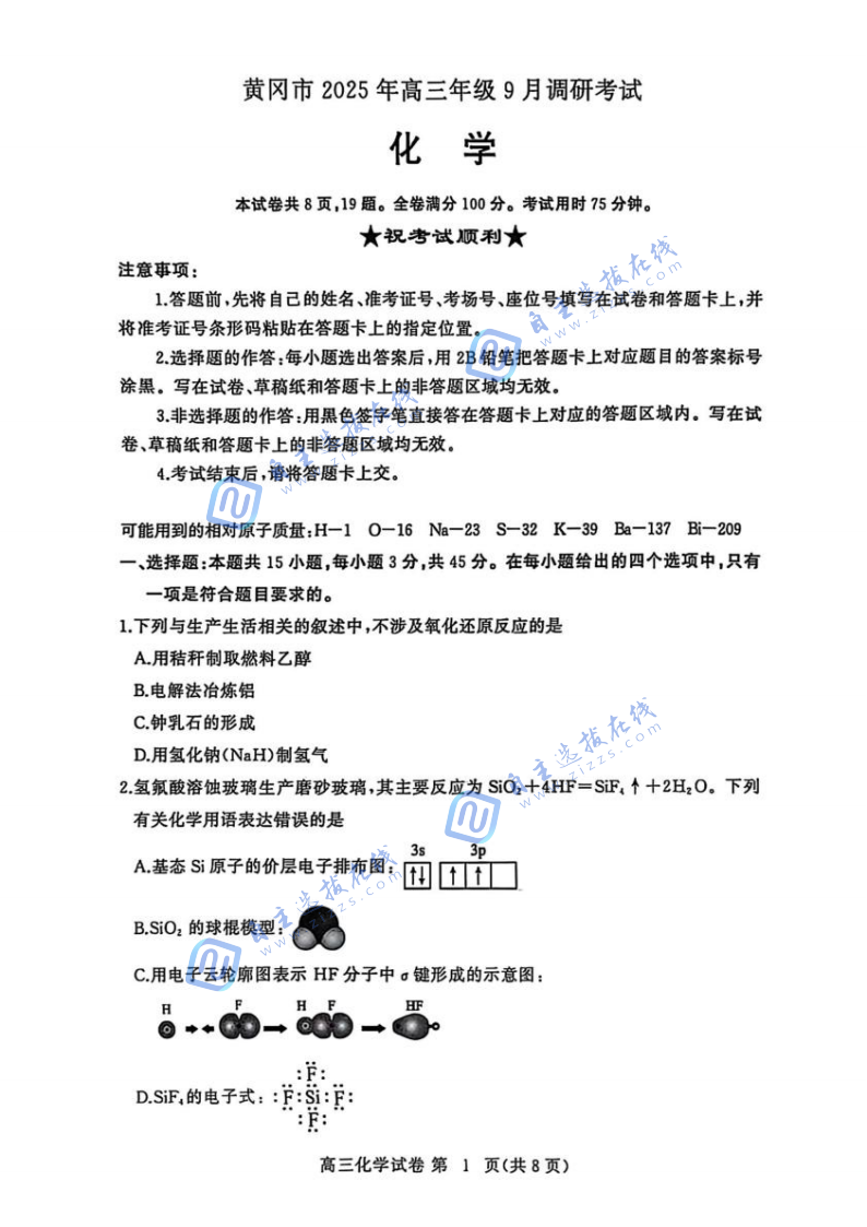 湖北省黄冈2026届高三九月调考（黄冈九调）化学试题及答案