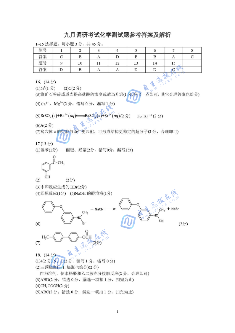湖北省黃岡2026屆高三九月調(diào)考（黃岡九調(diào)）化學(xué)試題及答案