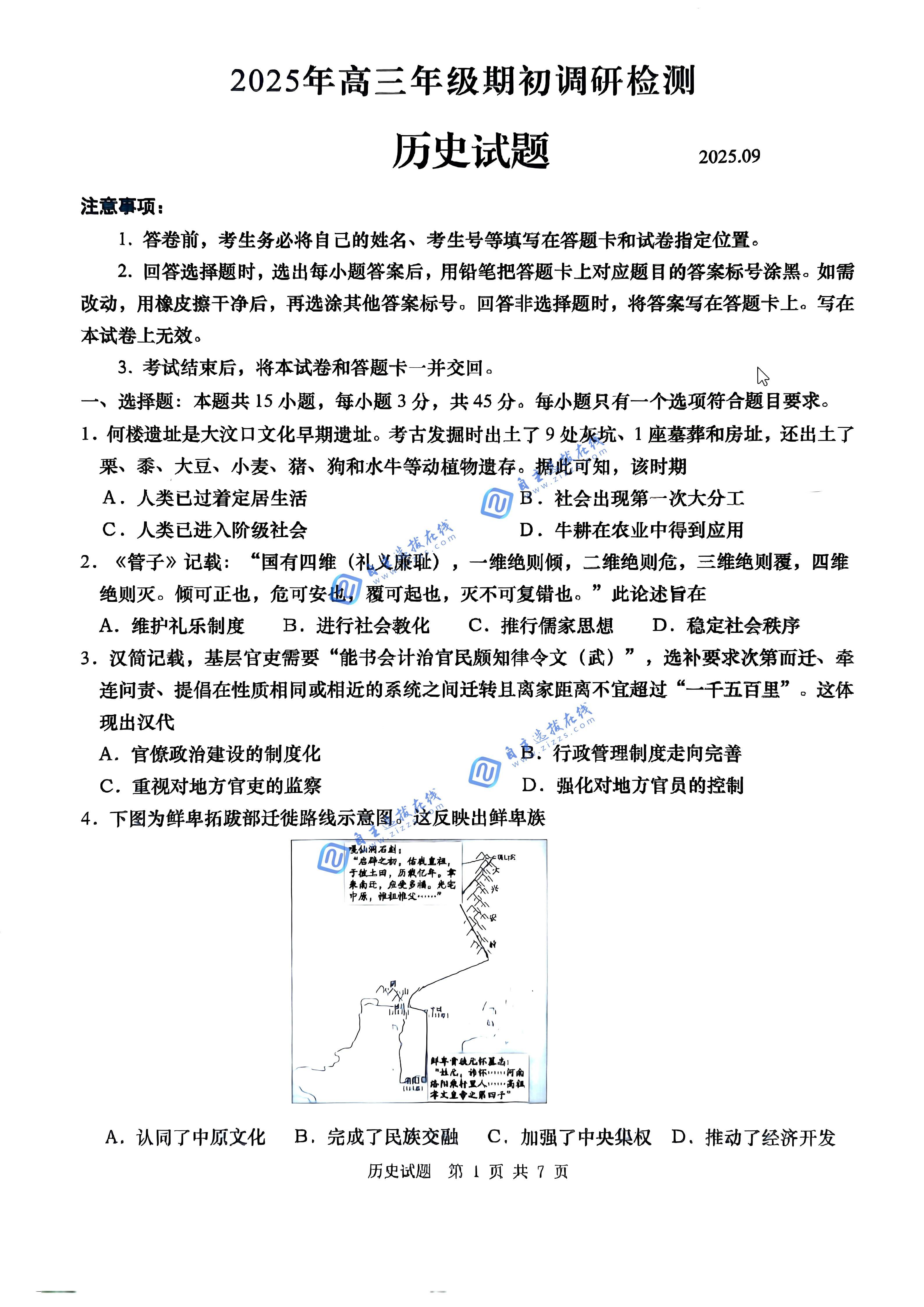 青岛市2025年高三年级期初调研检测历史试题及答案