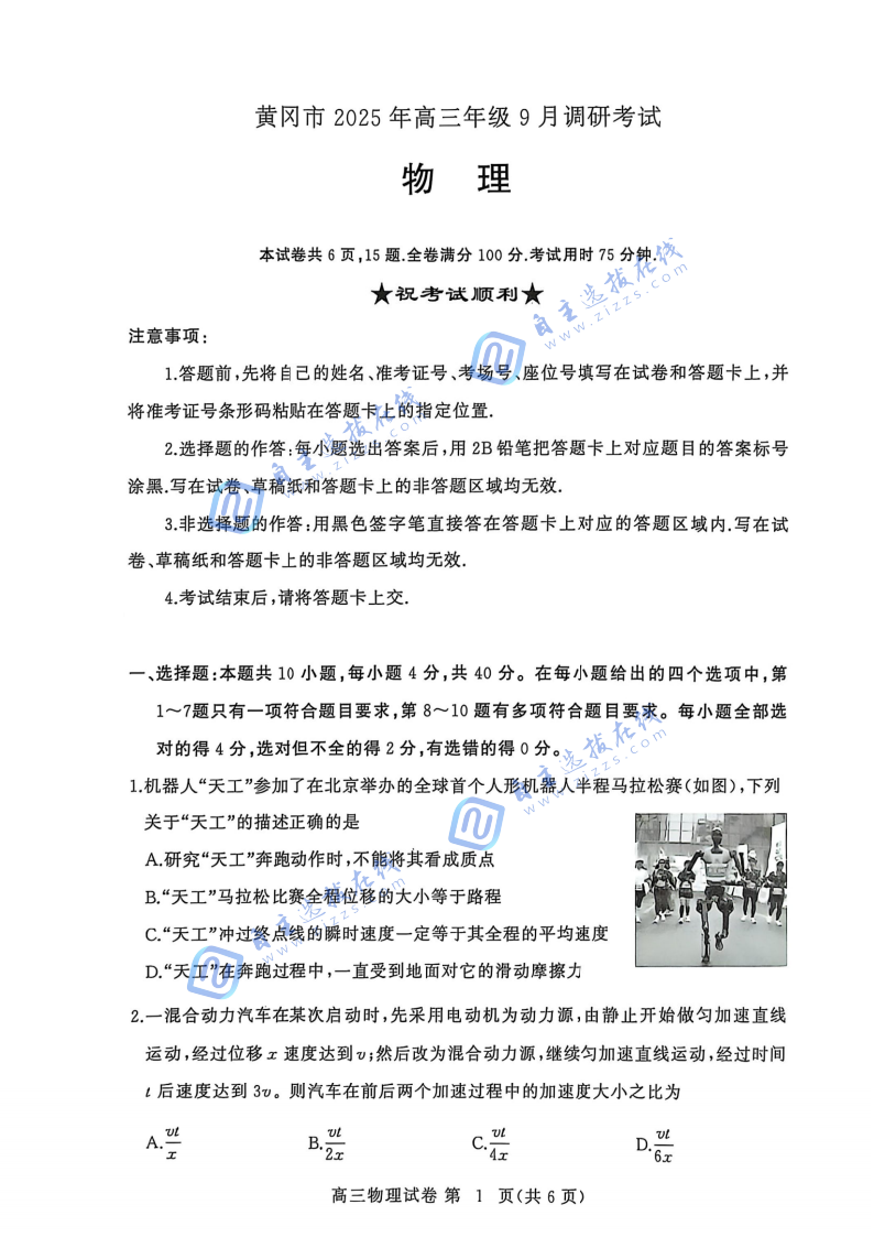 湖北省黄冈2026届高三九月调考（黄冈九调）物理试题及答案