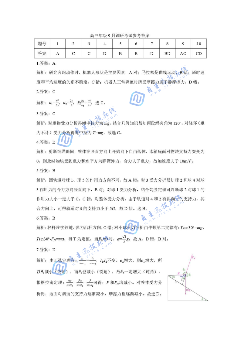 湖北省黃岡2026屆高三九月調(diào)考（黃岡九調(diào)）物理試題及答案