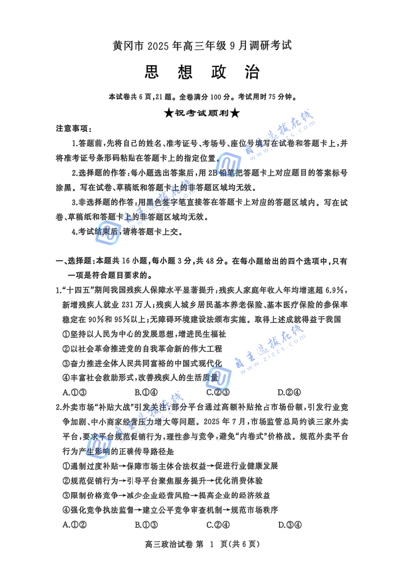 湖北省黄冈2026届高三九月调考（黄冈九调）政治试题及答案