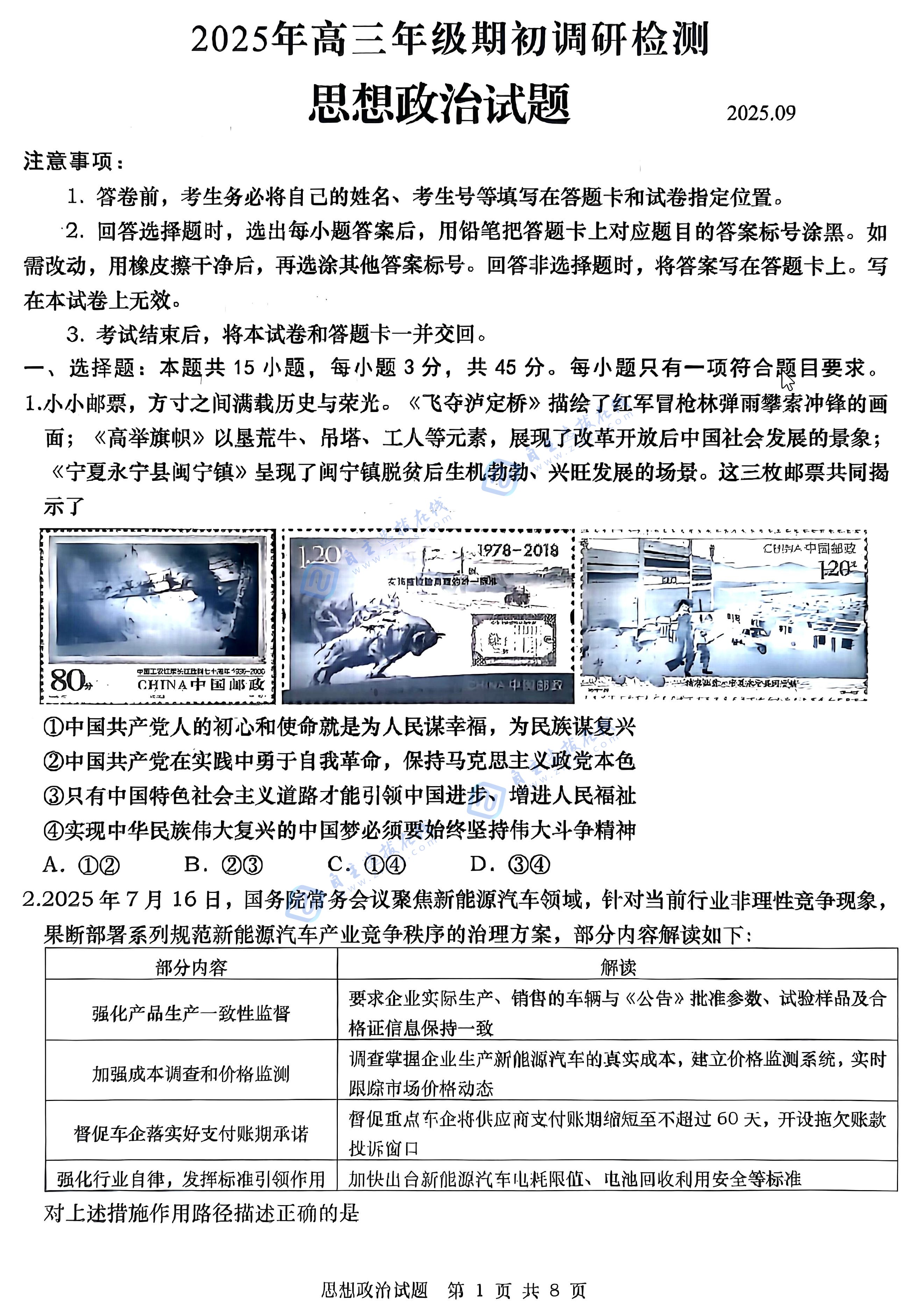 青岛市2025年高三年级期初调研检测政治试题及答案