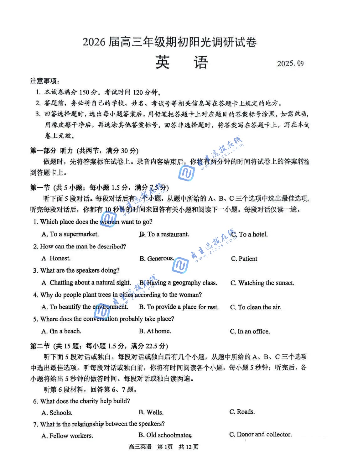 苏州2026届高三期初考试（苏州零模）英语试题及答案