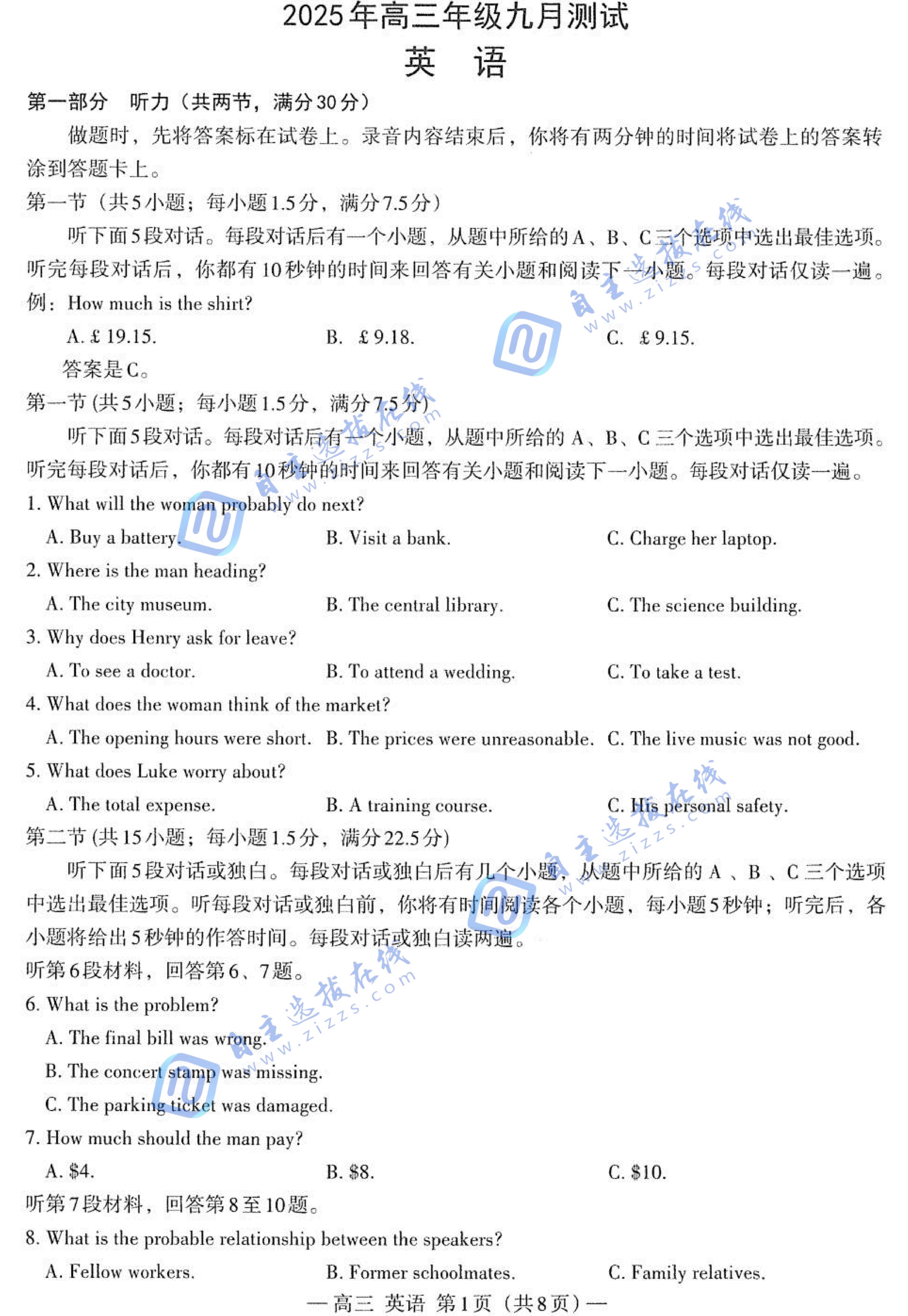 南昌零模暨南昌市2025年高三年级九月测试英语试题及答案