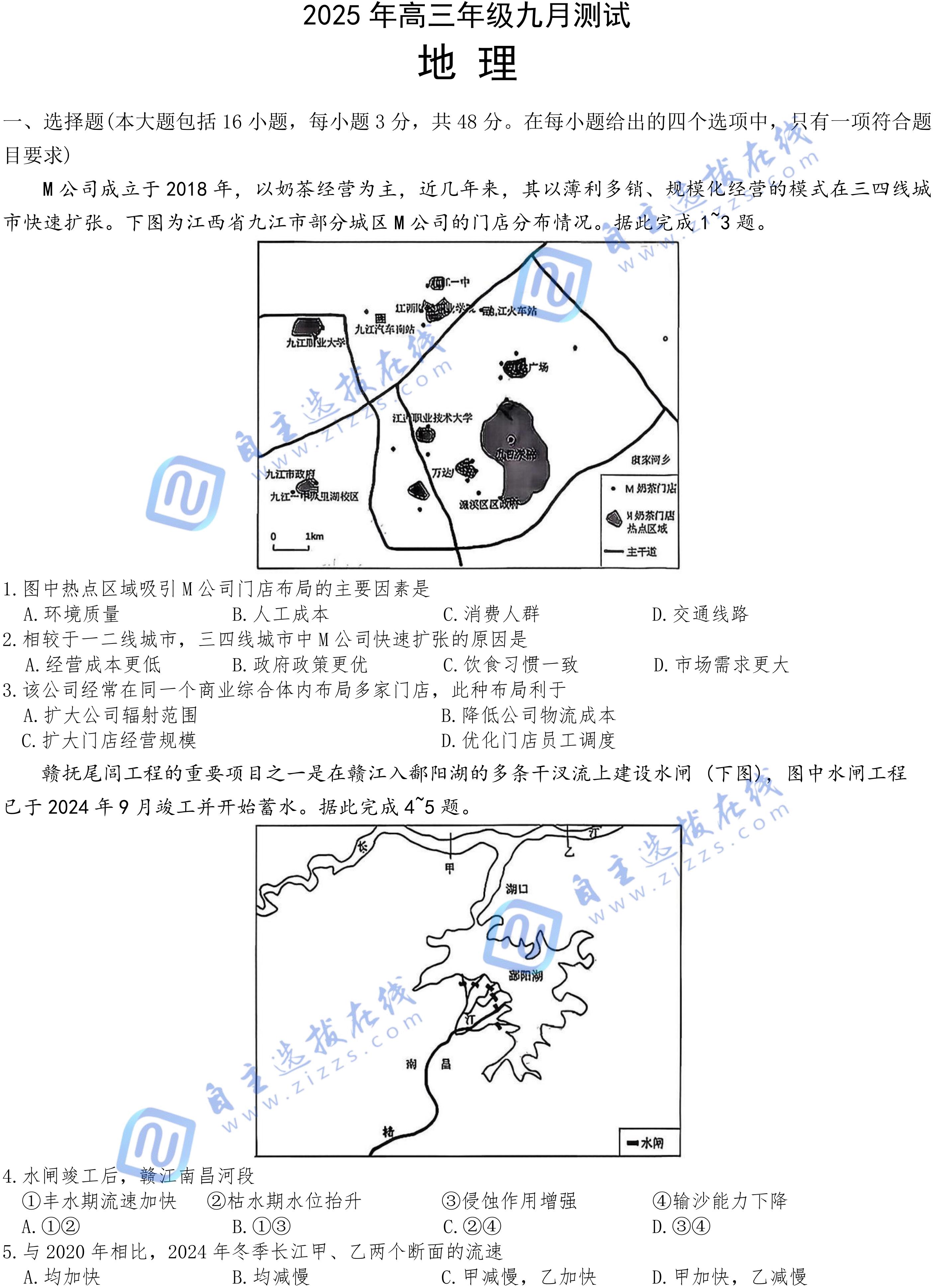 南昌零模暨南昌市2025年高三年级九月测试地理试题及答案