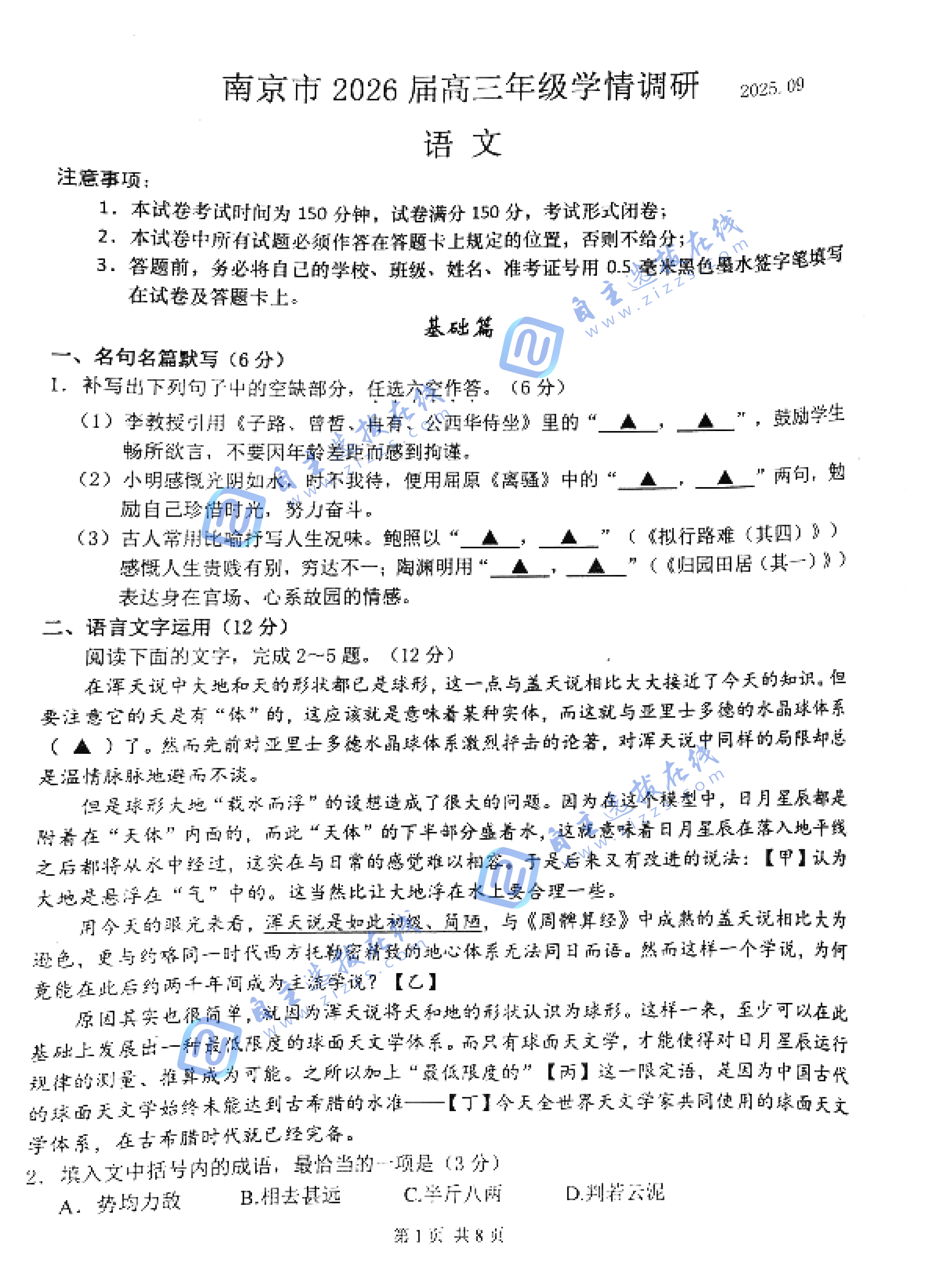 2026届南京高三零模（开学考）考试语文试题及答案