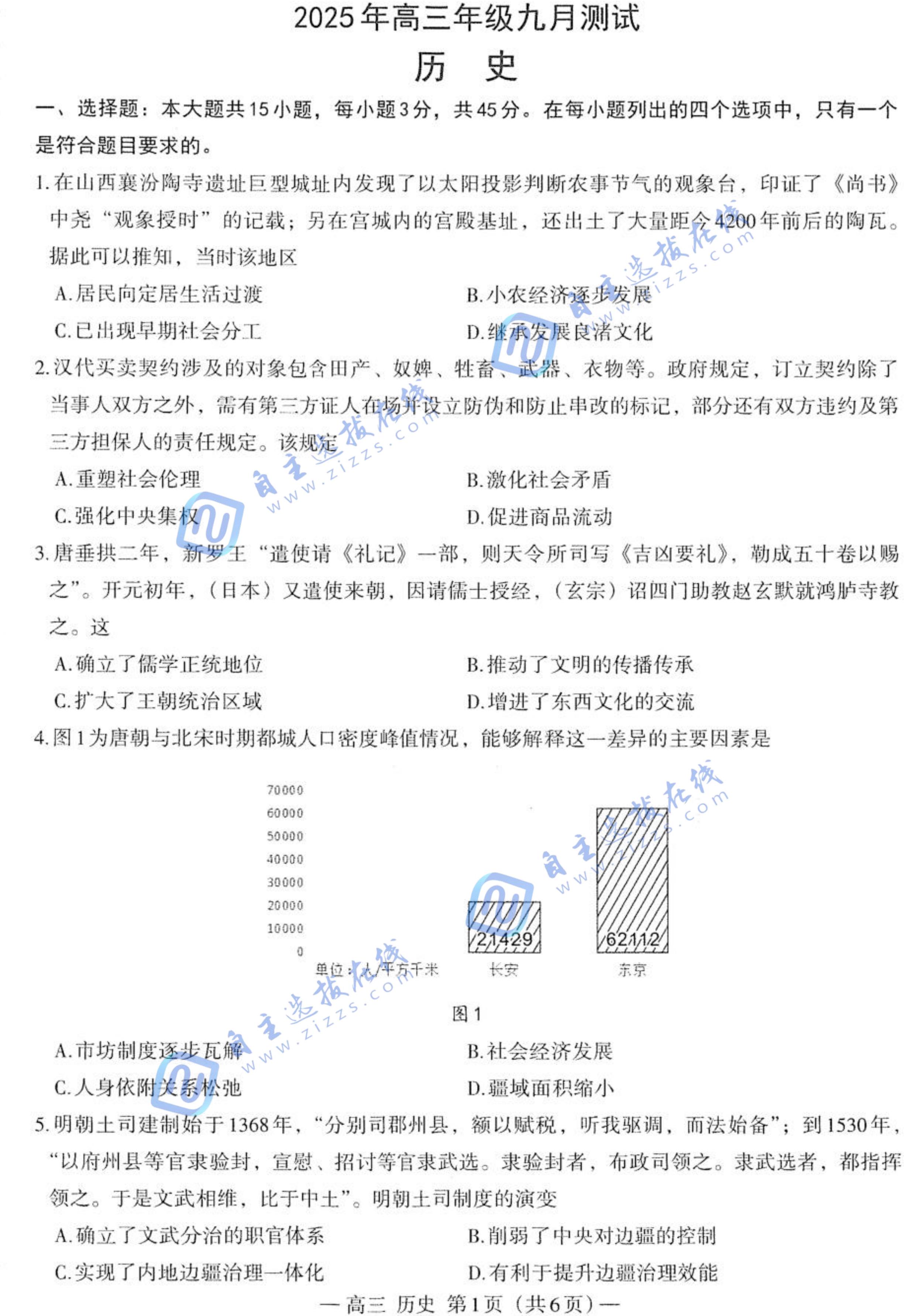 南昌零模暨南昌市2025年高三年级九月测试历史试题及答案