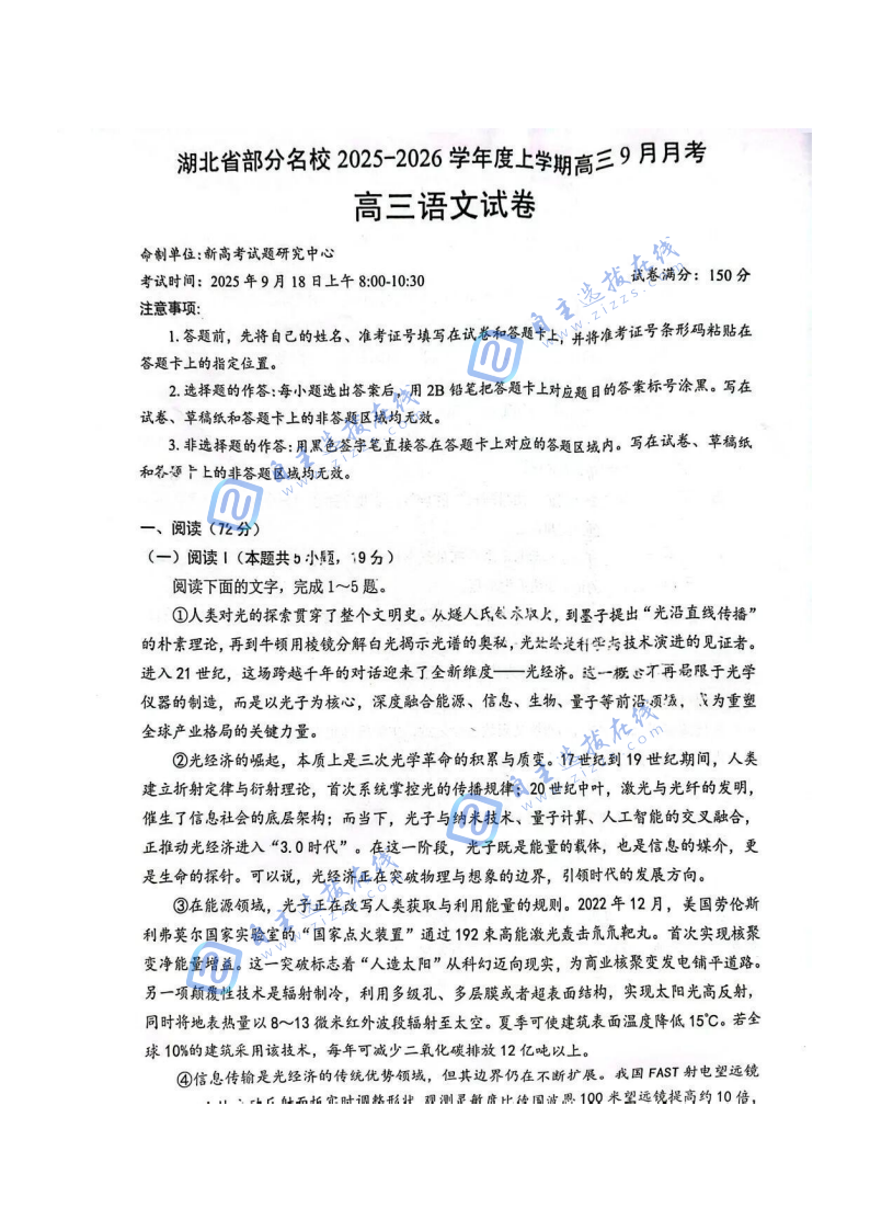 湖北省部分名校2025-2026学年上学期高三9月考语文试题及答案