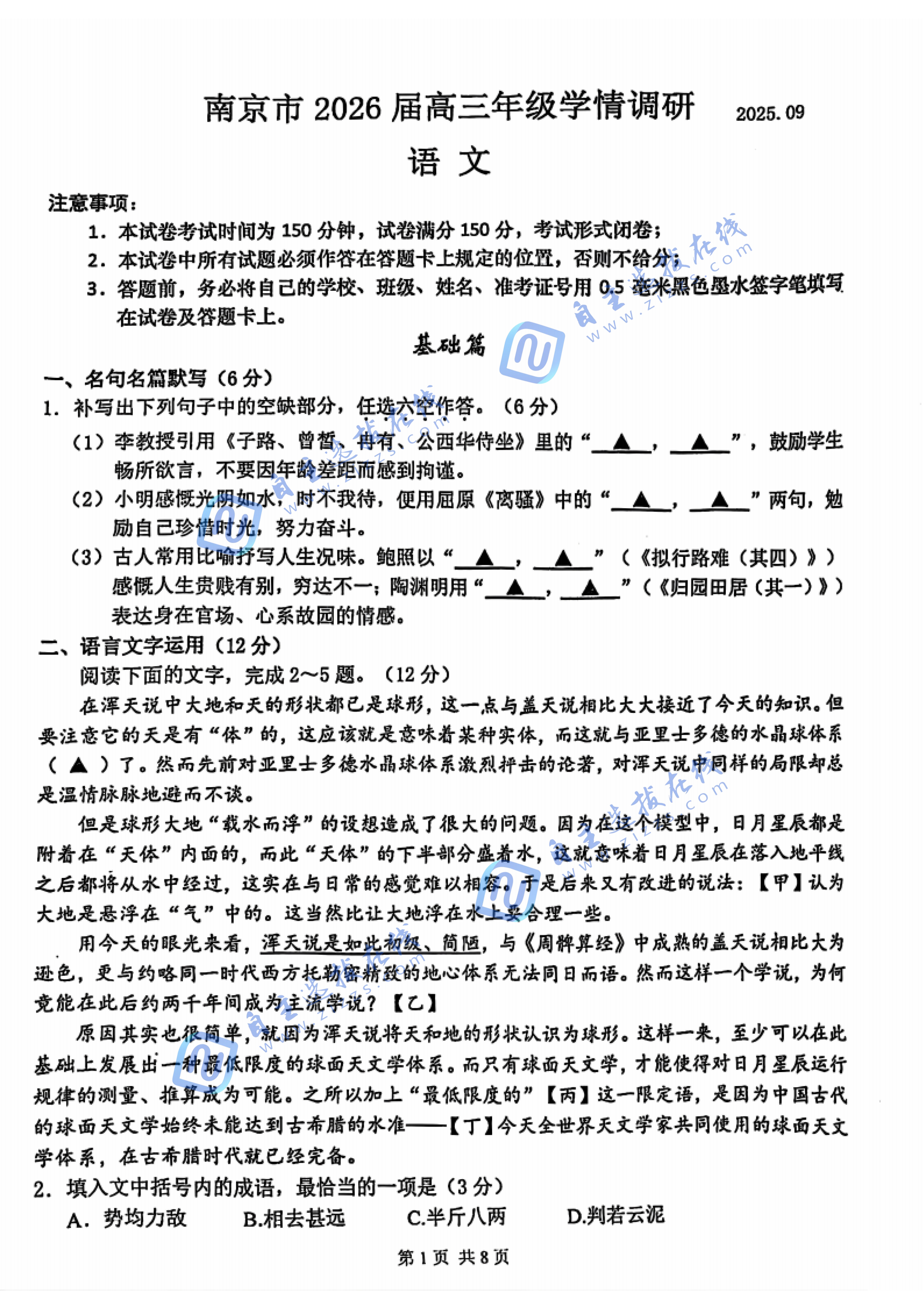 2026届南京高三零模（开学考）考试语文试题及答案
